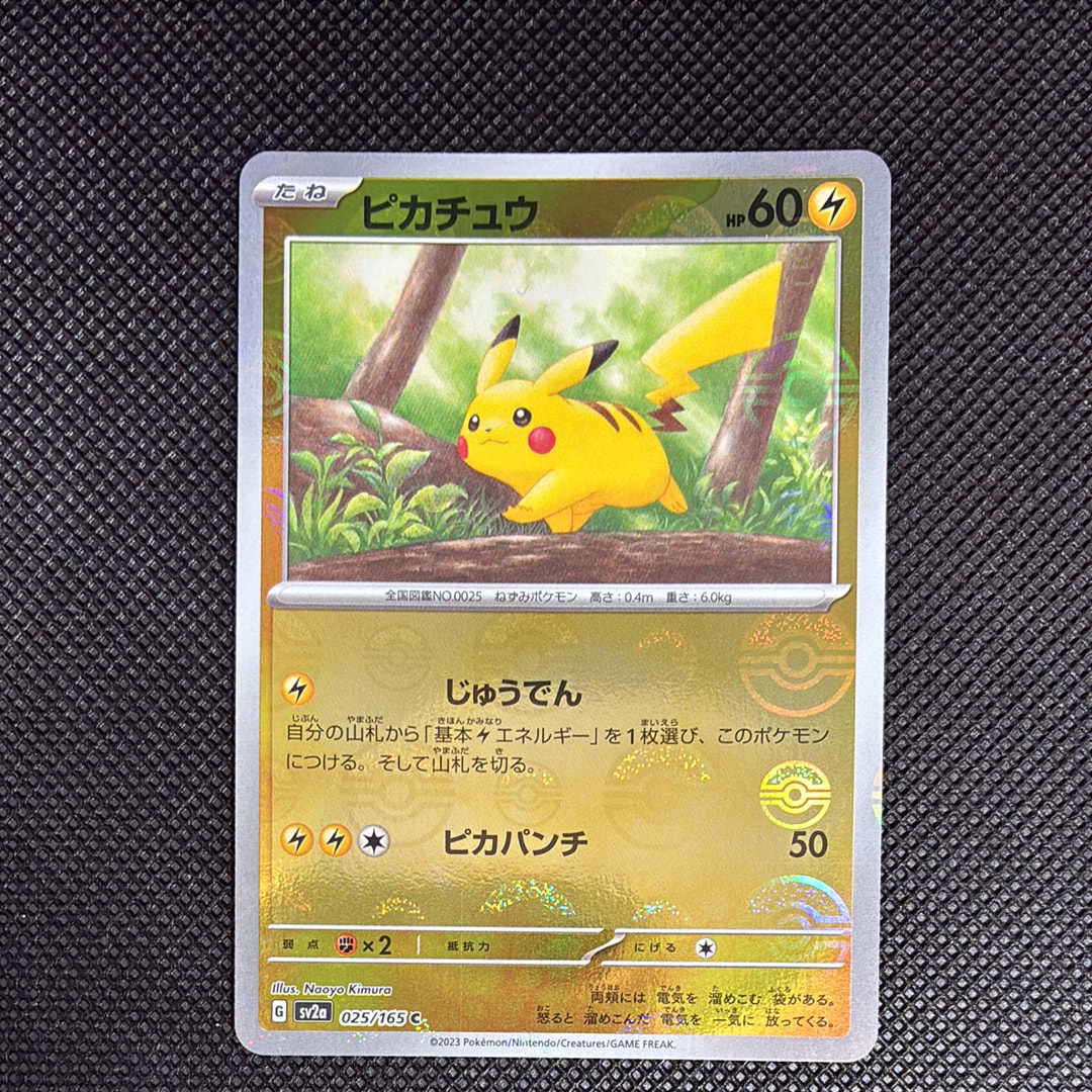 ピカチュウ C: モンスターボールミラー[SV2a 025/165](強化拡張パック「ポケモンカード151」)