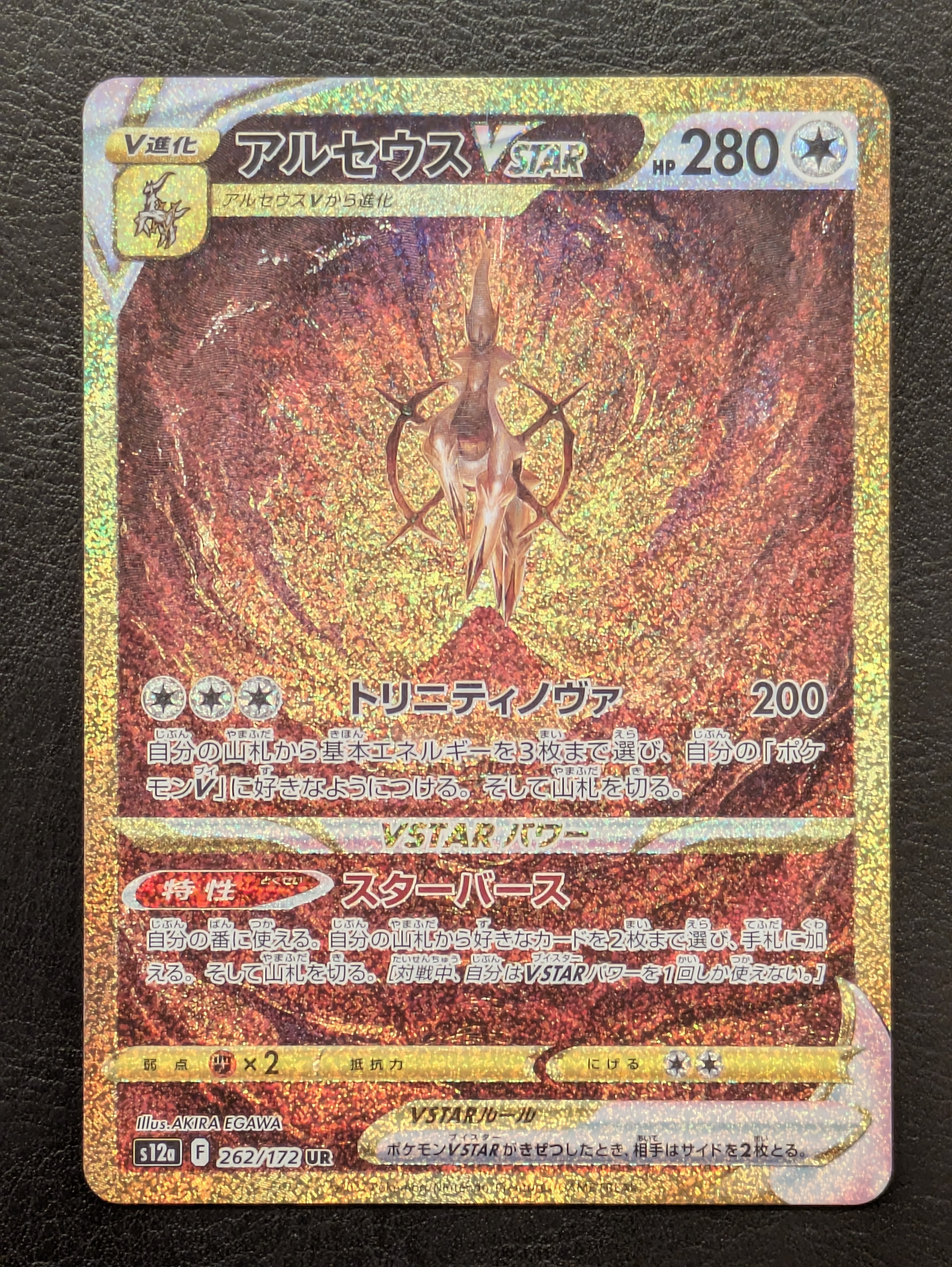 PSA10】アルセウスVSTAR UR[s12a 262/172](ハイクラスパック「VSTAR