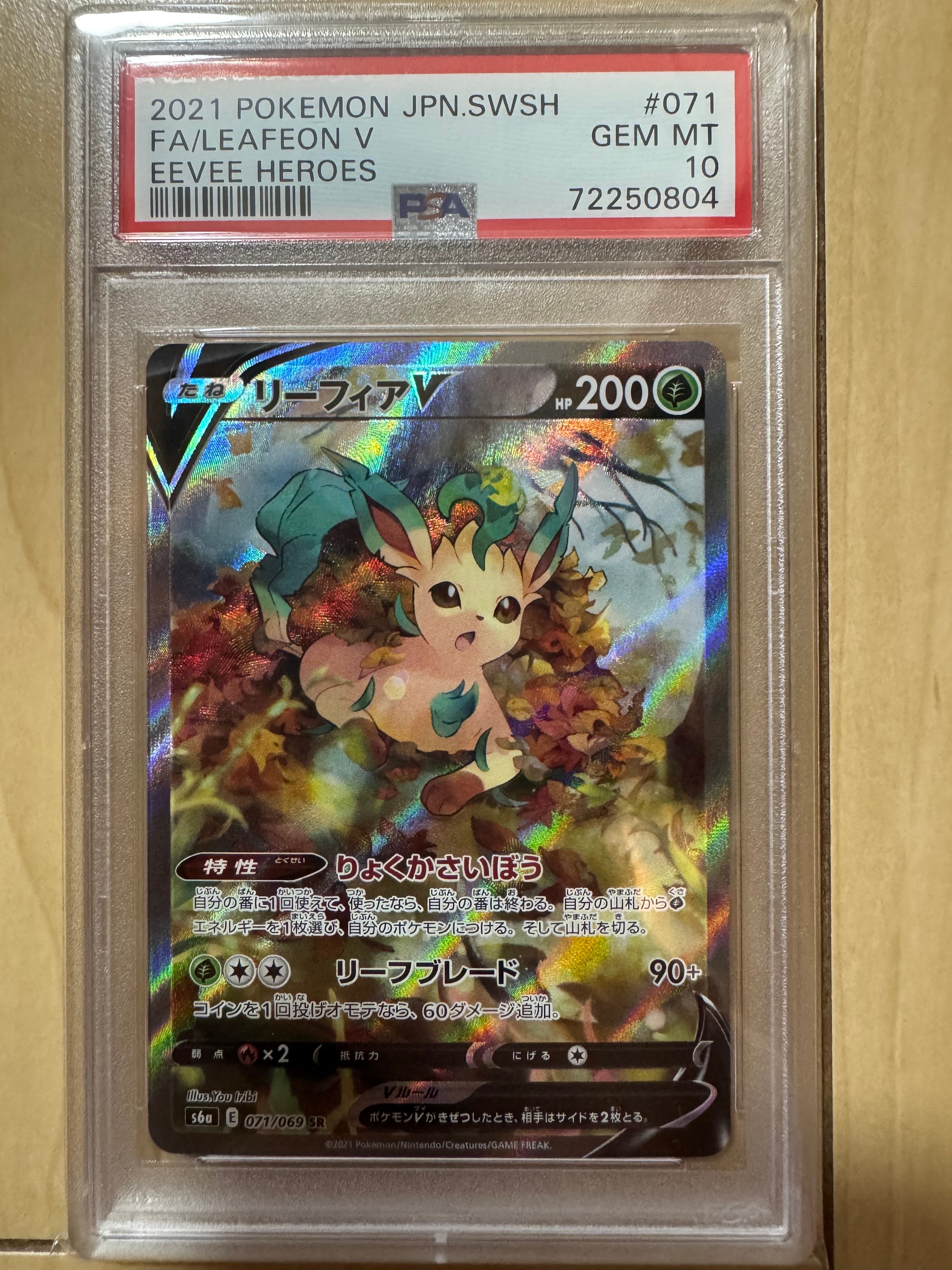 リーフィアV SR: SA[S6a 071/069](強化拡張パック「イーブイヒーローズ」)