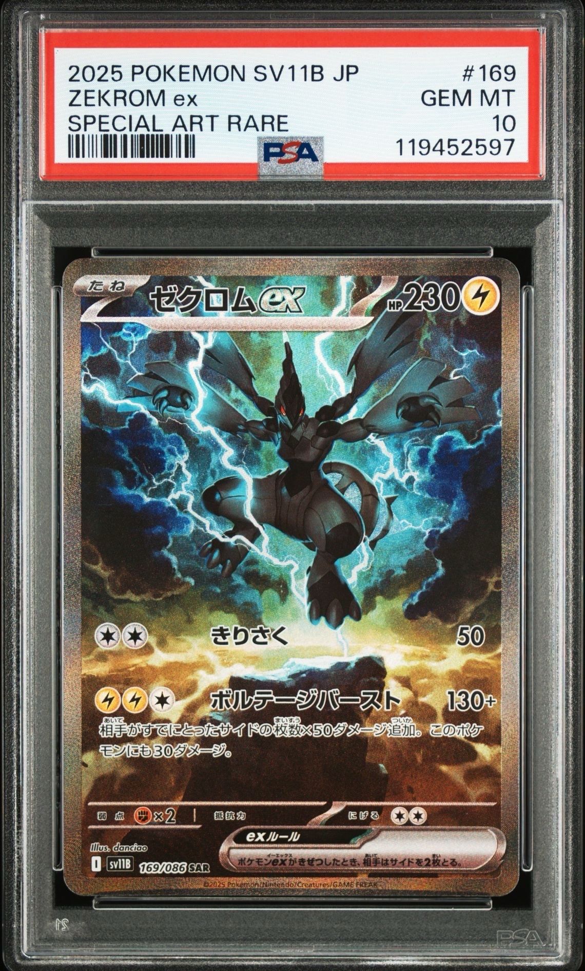 ゼクロムex SAR [SV11B 169/086](拡張パック「ブラックボルト」)