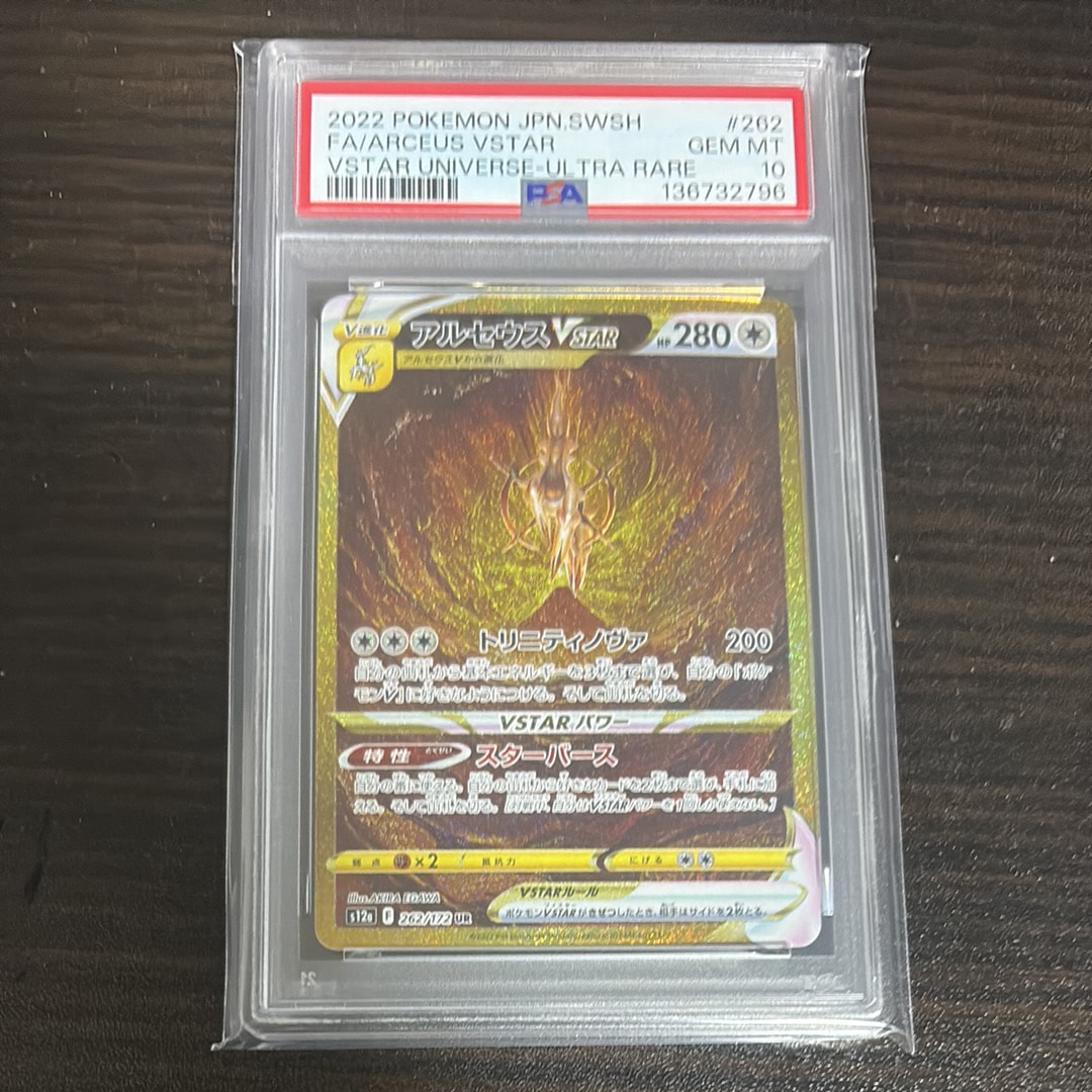 アルセウスVSTAR UR[s12a 262/172](ハイクラスパック「VSTARユニバース