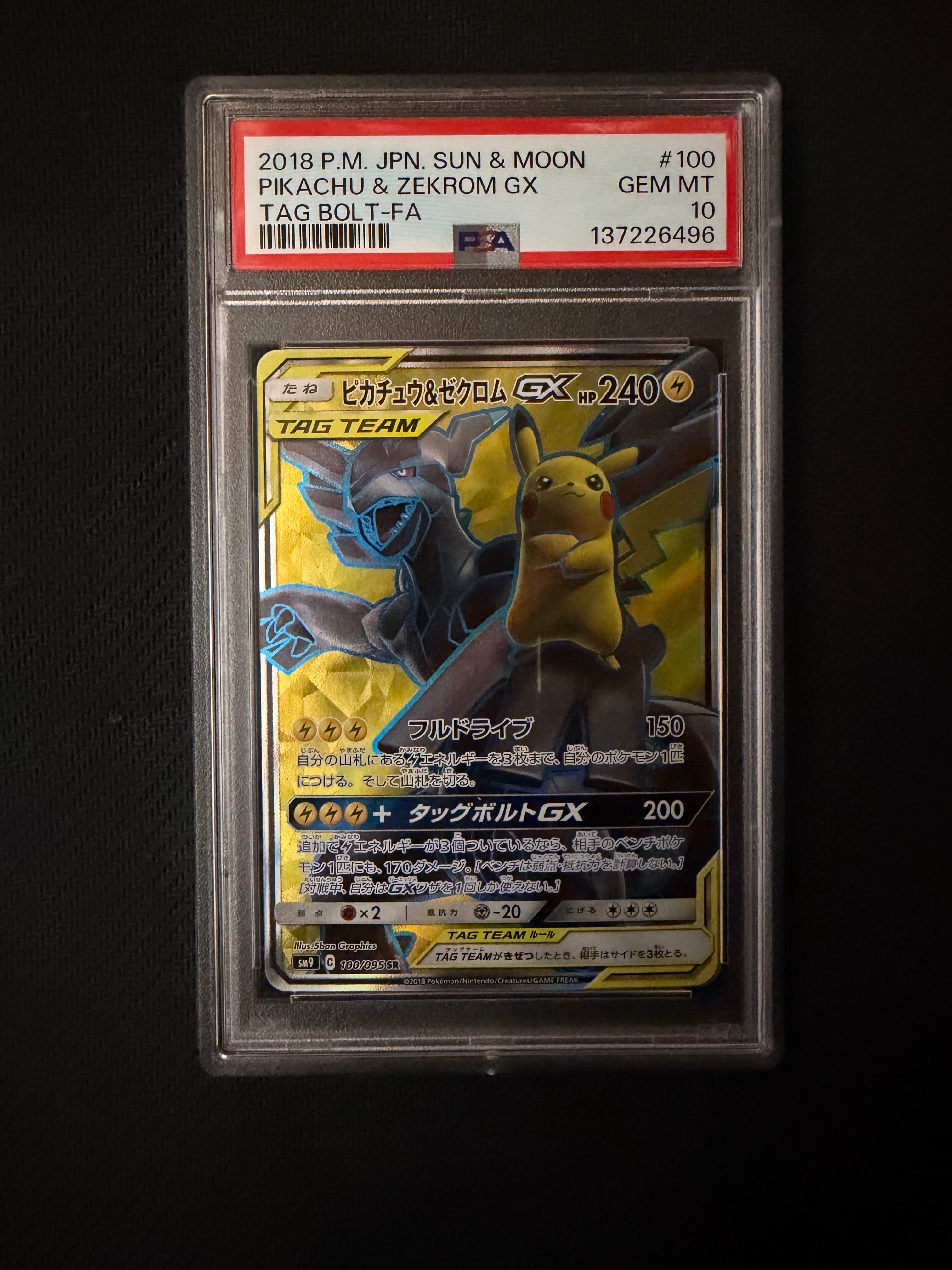 PSA10】ピカチュウ&ゼクロムGX SR: SA [SM9 101/095](拡張パック