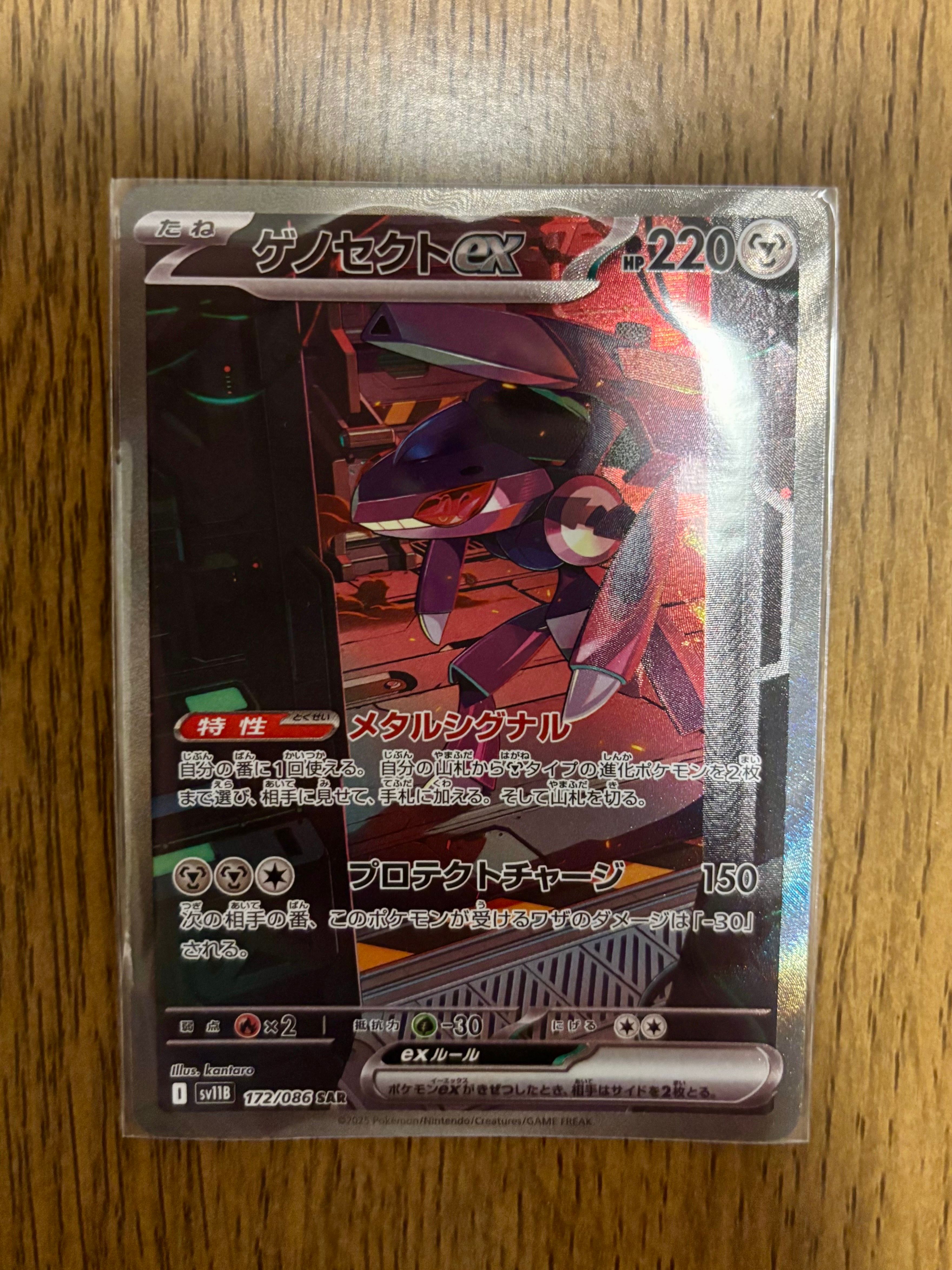 ゲノセクトex SAR [SV11B 172/086](拡張パック「ブラックボルト」)