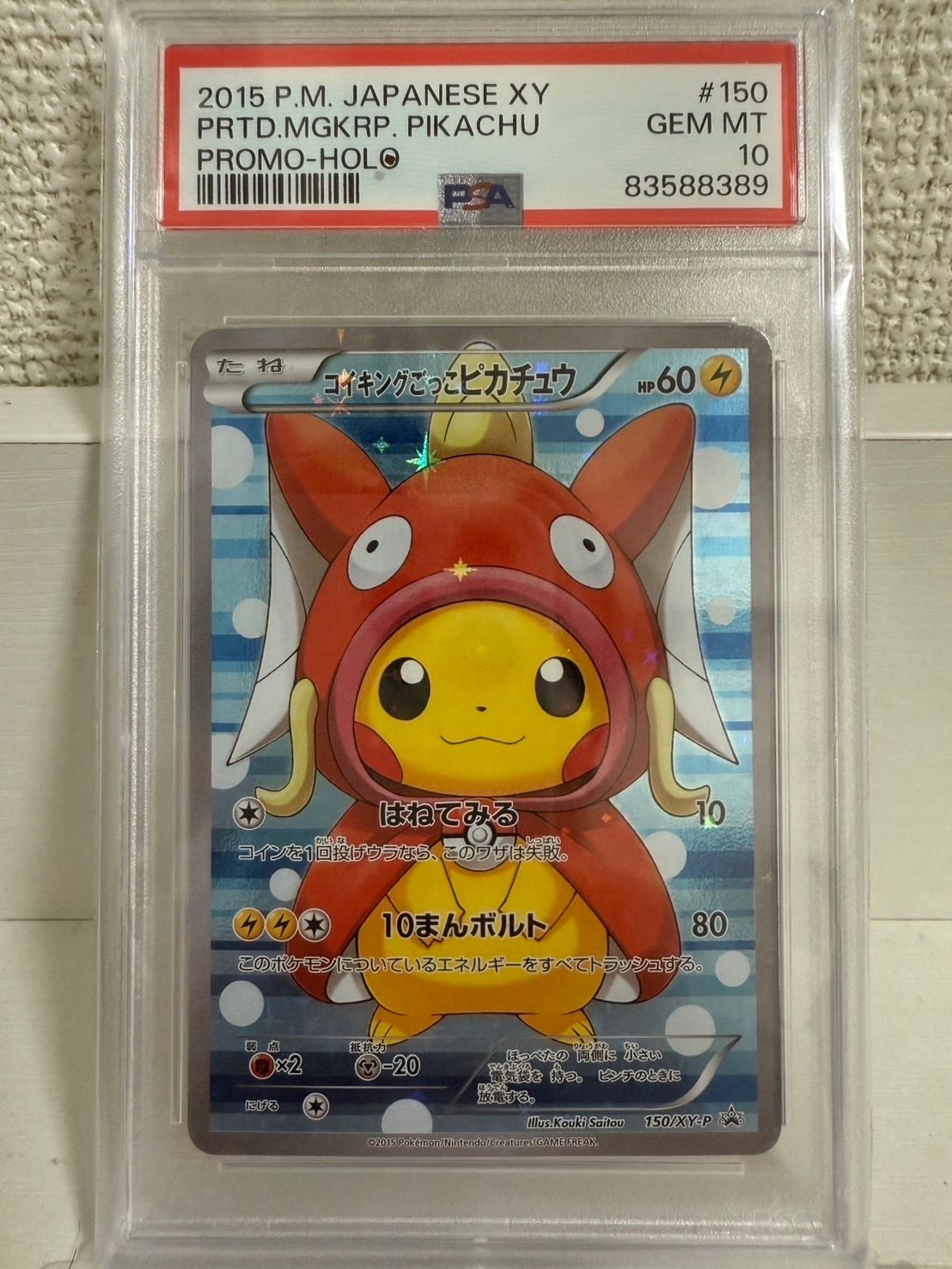 コイキングごっこピカチュウ: プロモ[XY-P 150/XY-P](プロモーションカード「XY-P」)