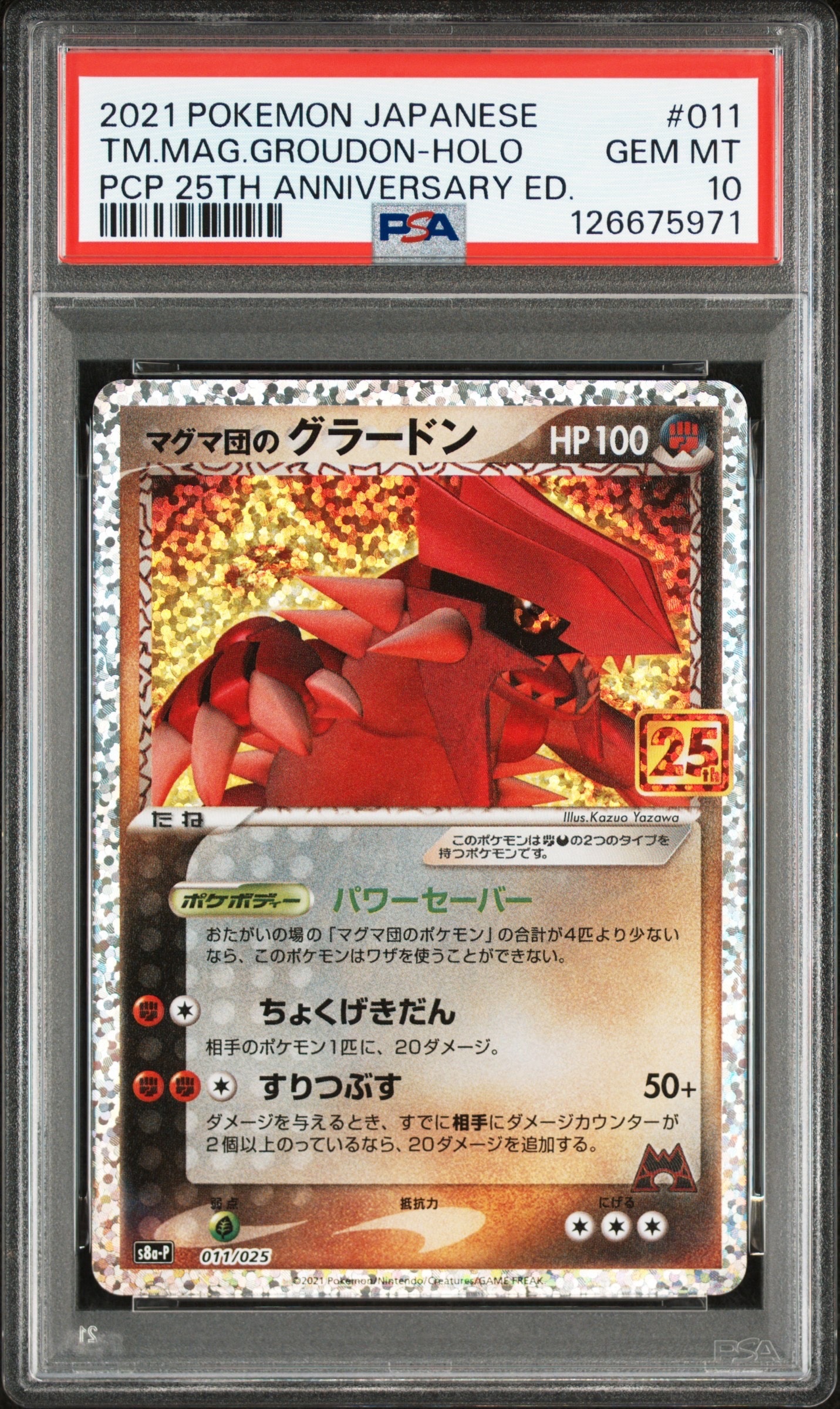 マグマ団のグラードン: プロモ [S8a-P 011/025](プロモカードパック 25th ANNIVERSARY edition)