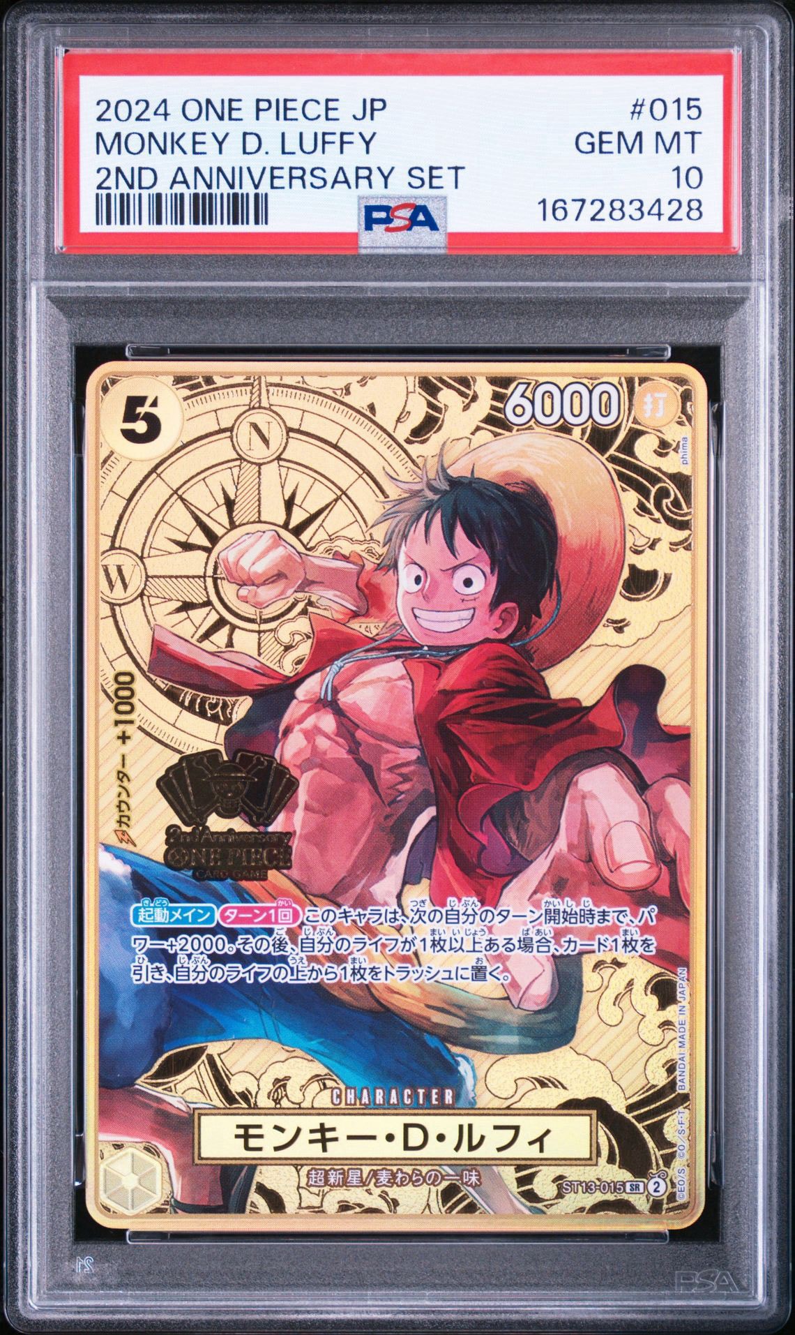 モンキー・D・ルフィ SR [ST13-015](スペシャルグッズセット「2nd ANNIVERSARY SET」)