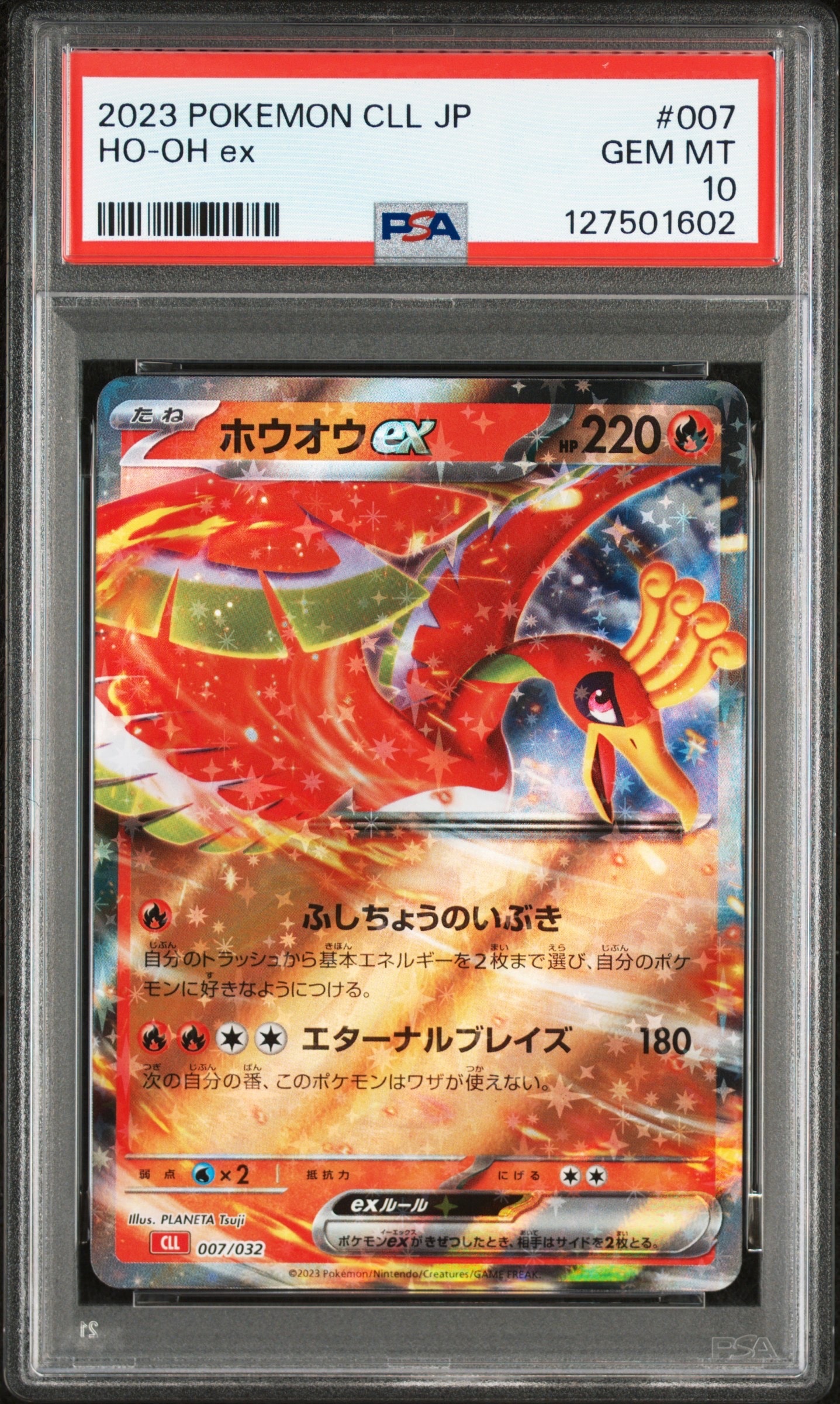 ホウオウex [CLL 007/032](ポケモンカードゲーム Classic)
