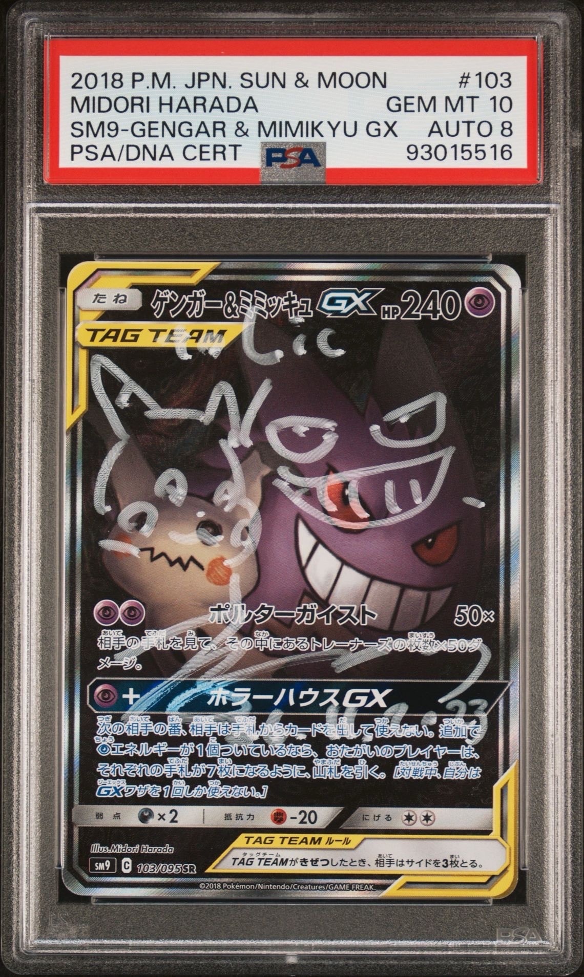 ラフレシアGX SR: SA[SM11b 062/049](強化拡張パック「ドリームリーグ