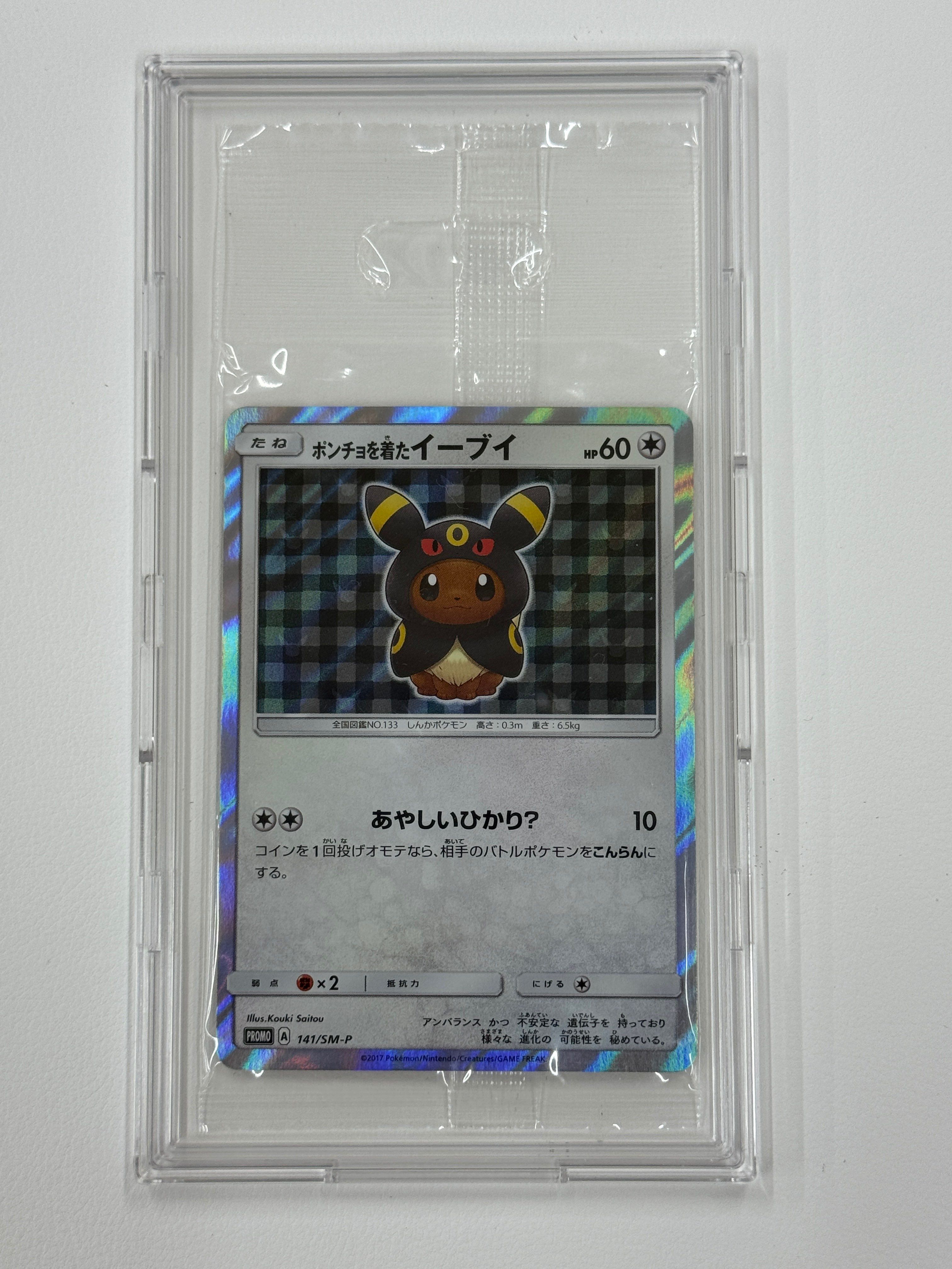 ポンチョを着たイーブイ: プロモ[SM-P 141](プロモーションカード「SM-P」)