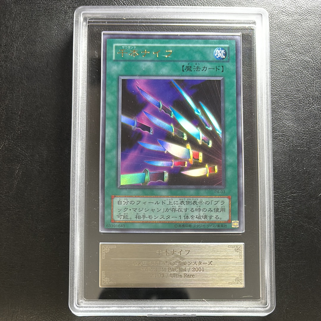 青眼の白龍 UR [SCB1-JPP01](「遊戯王デュエルモンスターズ 最強カード