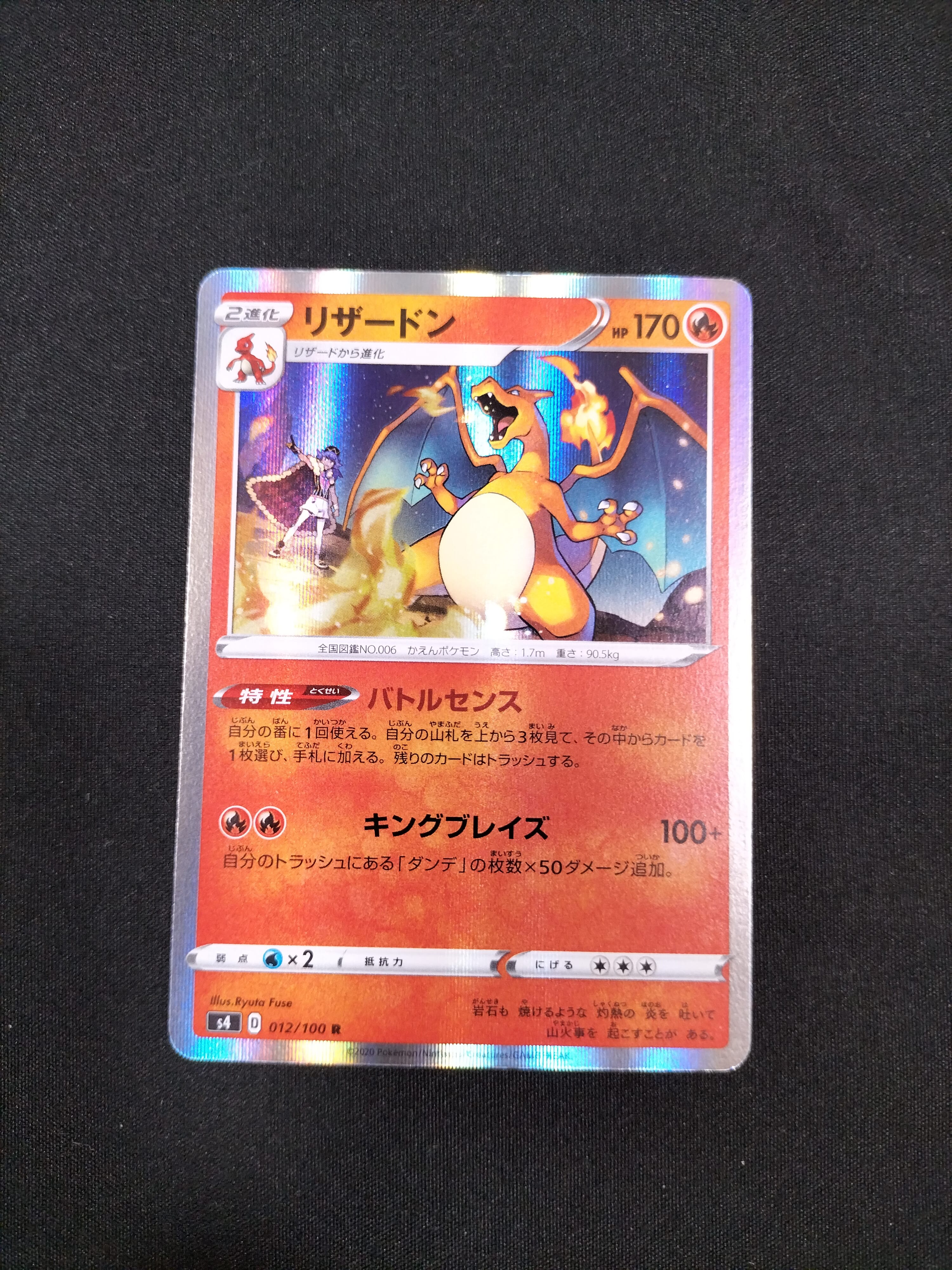 PSA10】リザードン R[s4 012/100](拡張パック「仰天のボルテッカー
