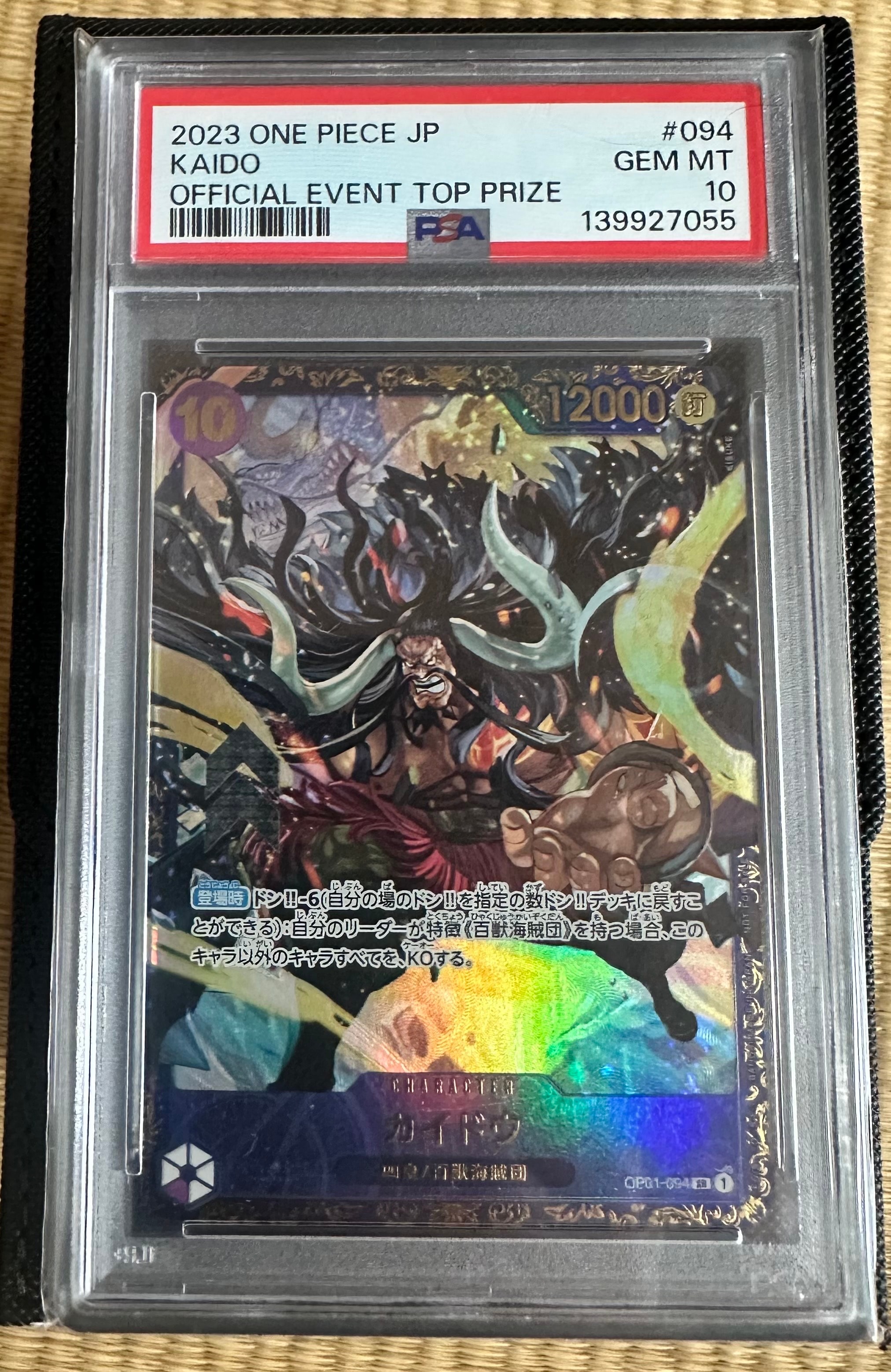 カイドウ SR [OP01-094] (フラッグシップバトル 10月 優勝記念品)の
