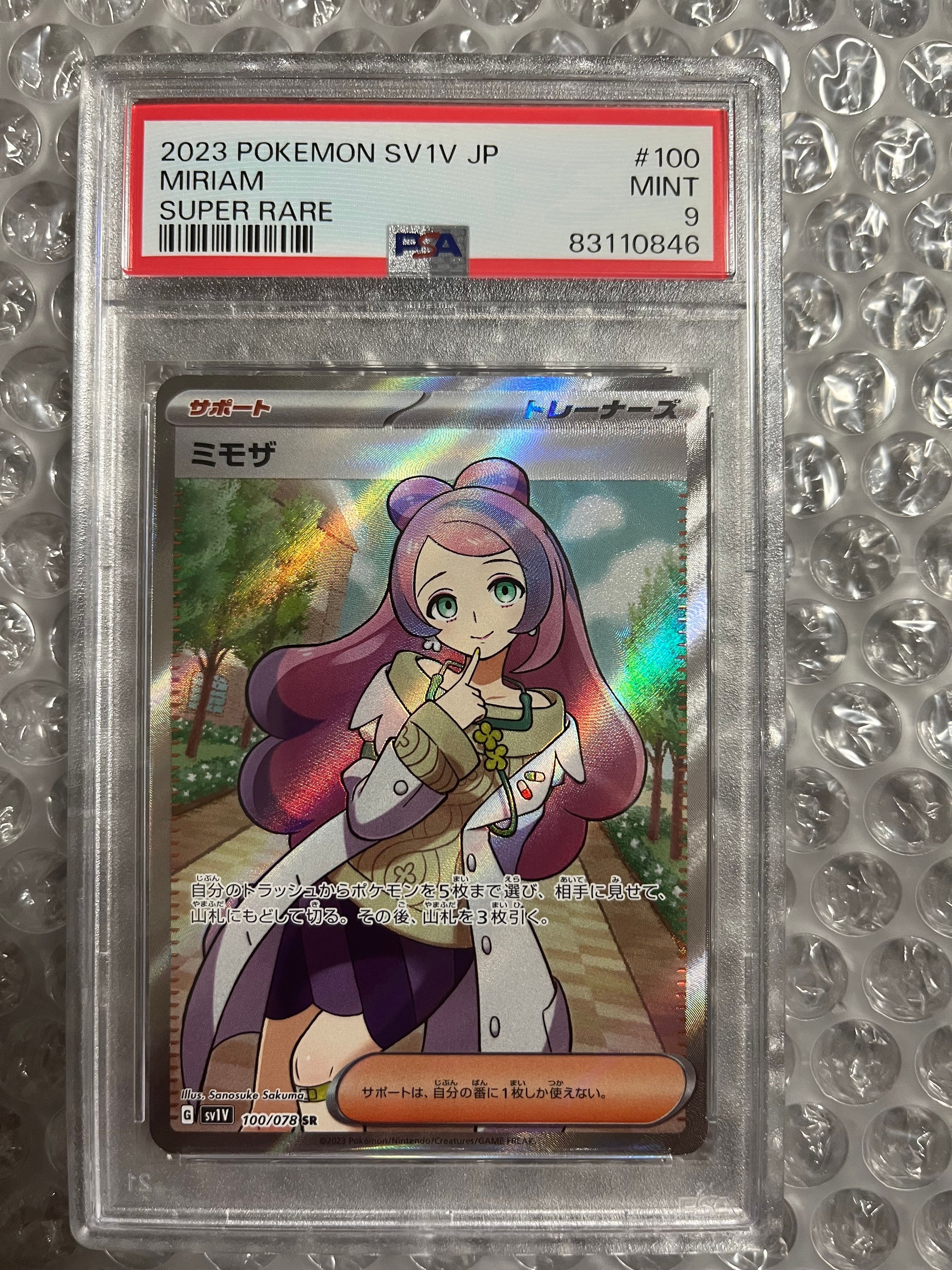 ミモザ SR [SV1V 100/078](スカーレット&バイオレット 拡張パック「バイオレットex」)