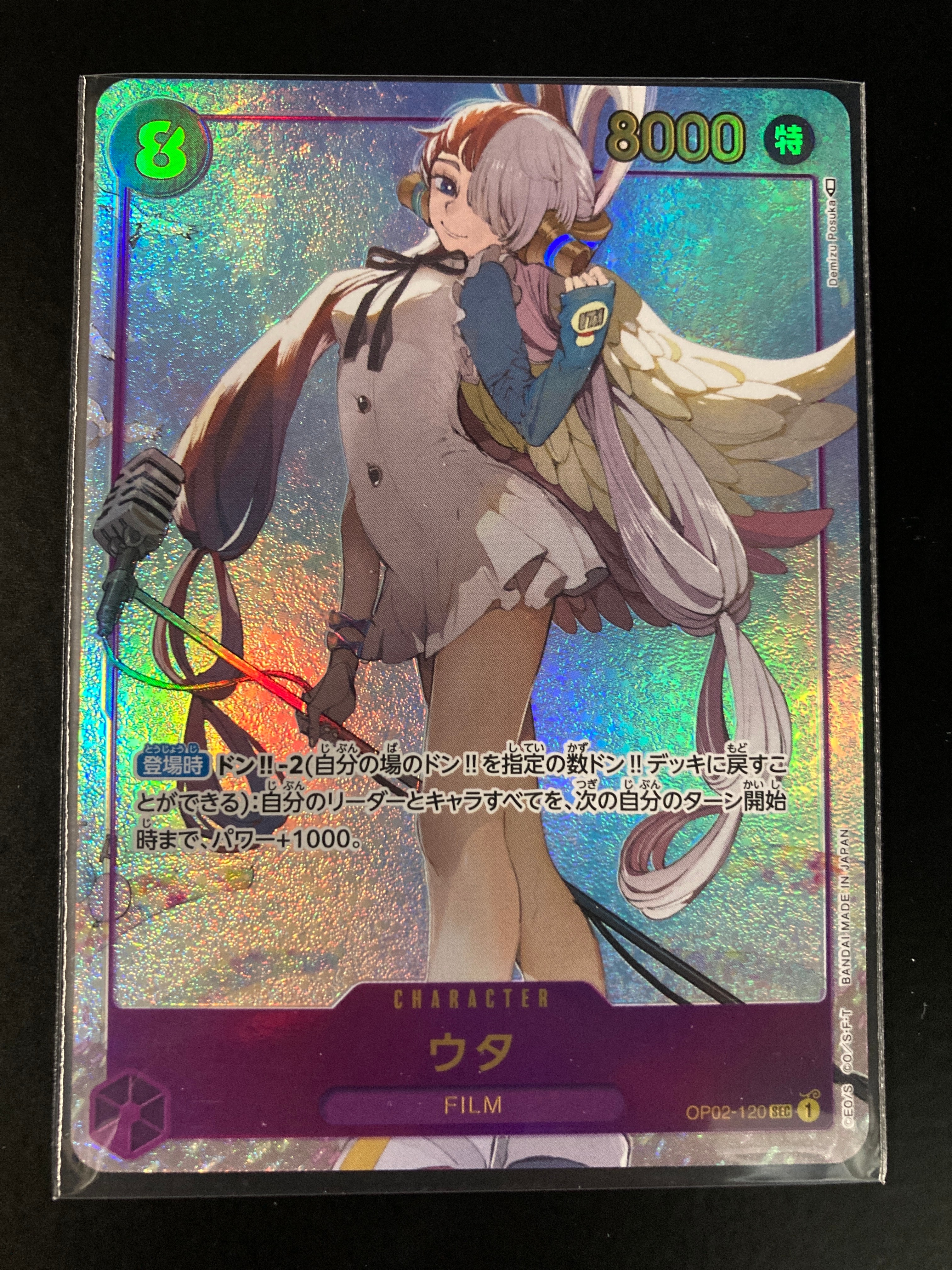 ウタ SEC-P [OP02-120] (ブースターパック頂上決戦)