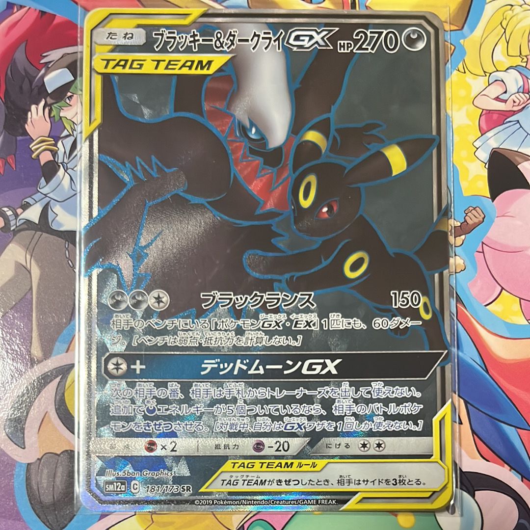 ブラッキー&ダークライGX SR[SM12a 181/173](ハイクラスパック「TAG TEAM GX タッグオールスターズ」)