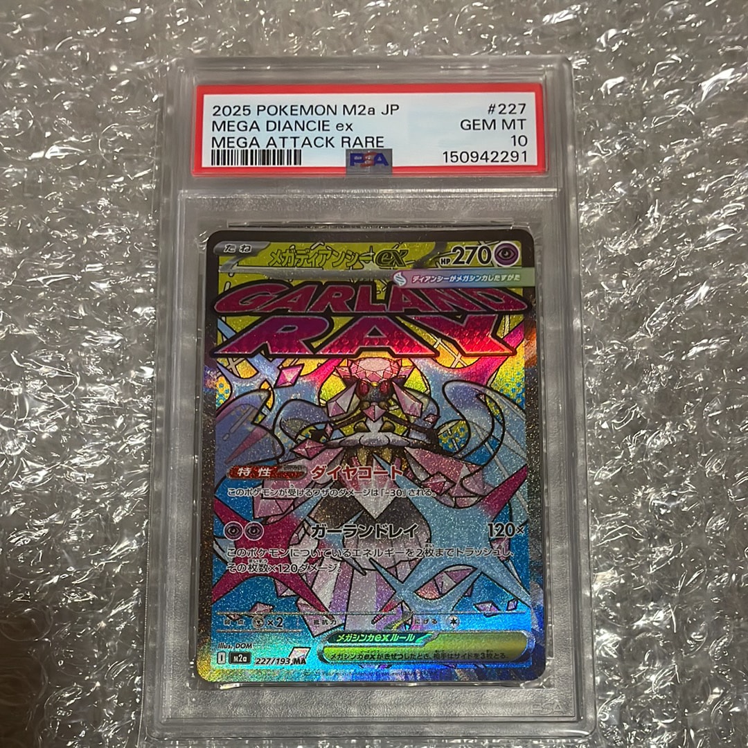 メガディアンシーex MA [M2a 227/193](ハイクラスパック「MEGAドリームex」)