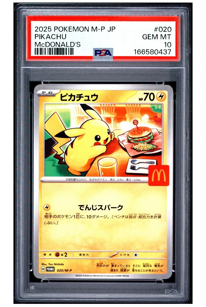 ピカチュウ P [M-P 020](プロモカードパック「マクドナルド ハッピーセット2025」)