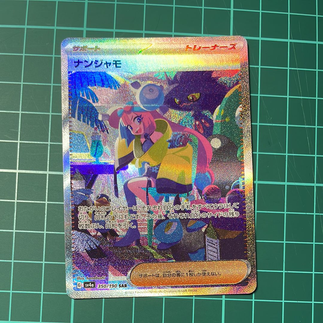 ナンジャモ SAR [SV4a 350/190](ハイクラスパック「シャイニートレジャーex」)