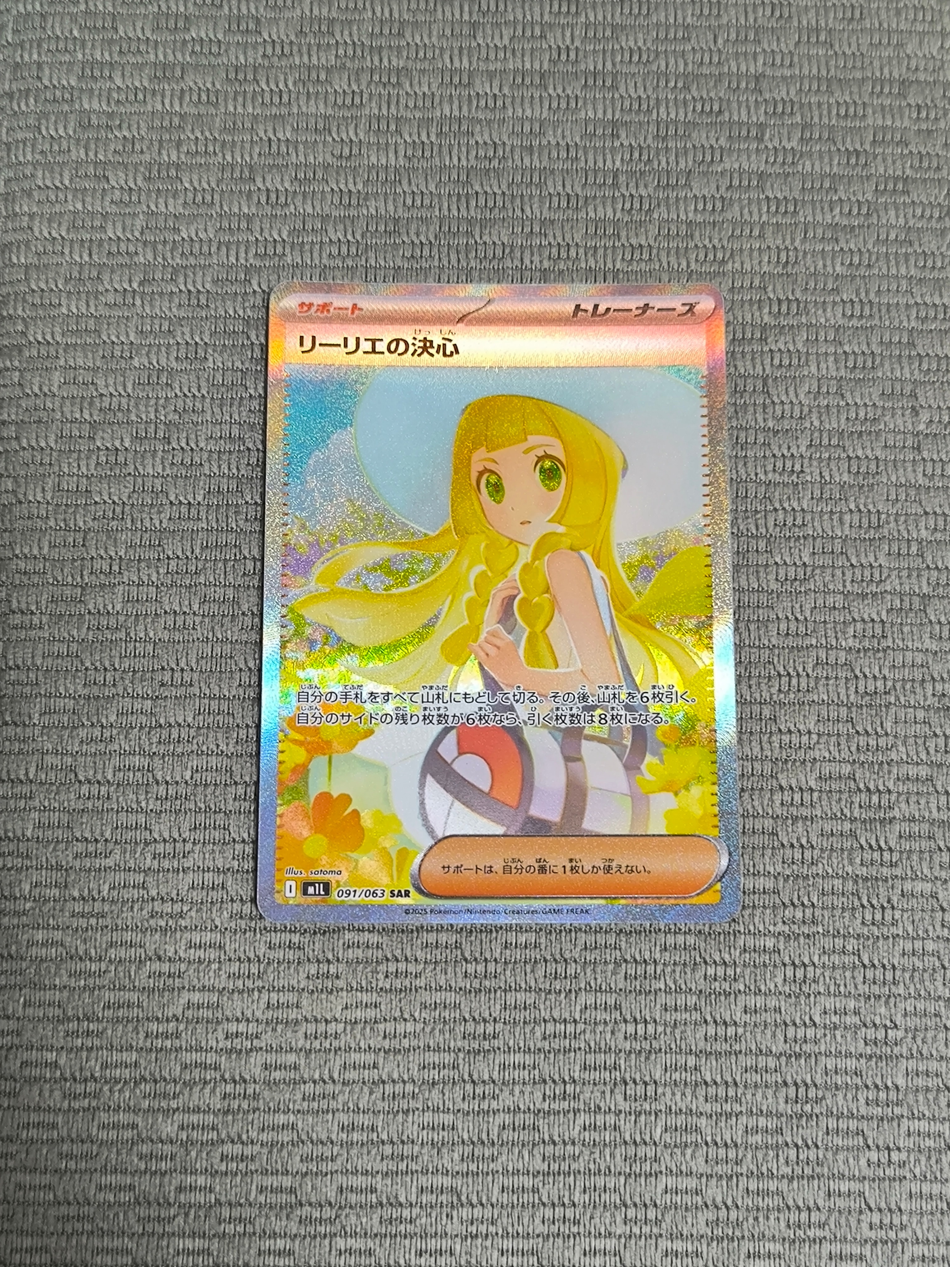リーリエの決心 SAR [M1L 091/063](拡張パック「メガブレイブ」)