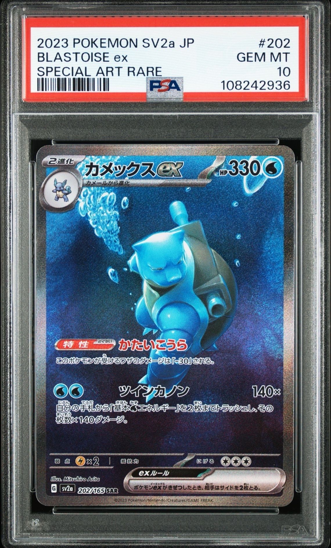 カメックスex SAR[SV2a 202/165](強化拡張パック「ポケモンカード151」)