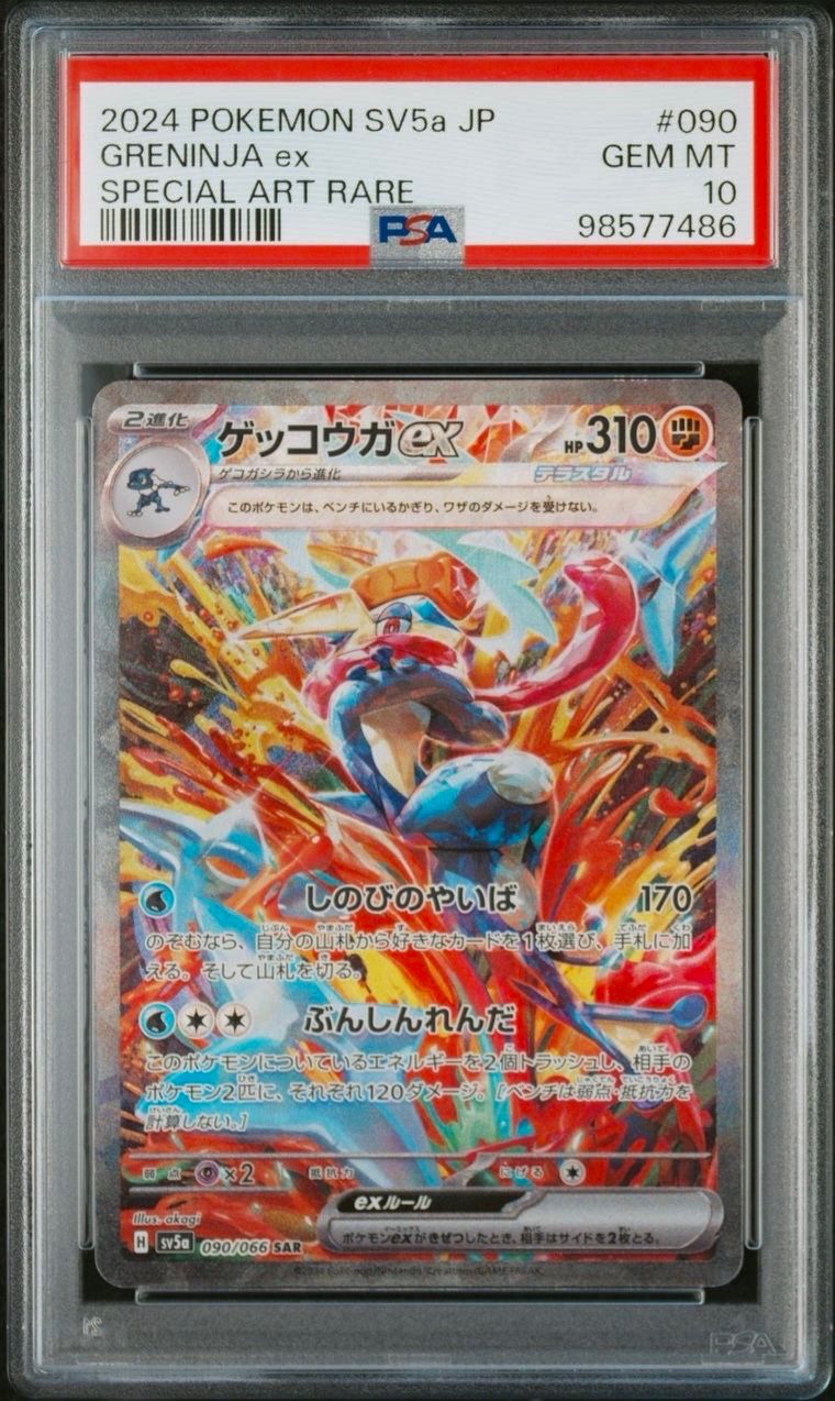 ゲッコウガex SAR [SV5a 090/066](強化拡張パック「クリムゾンヘイズ」)