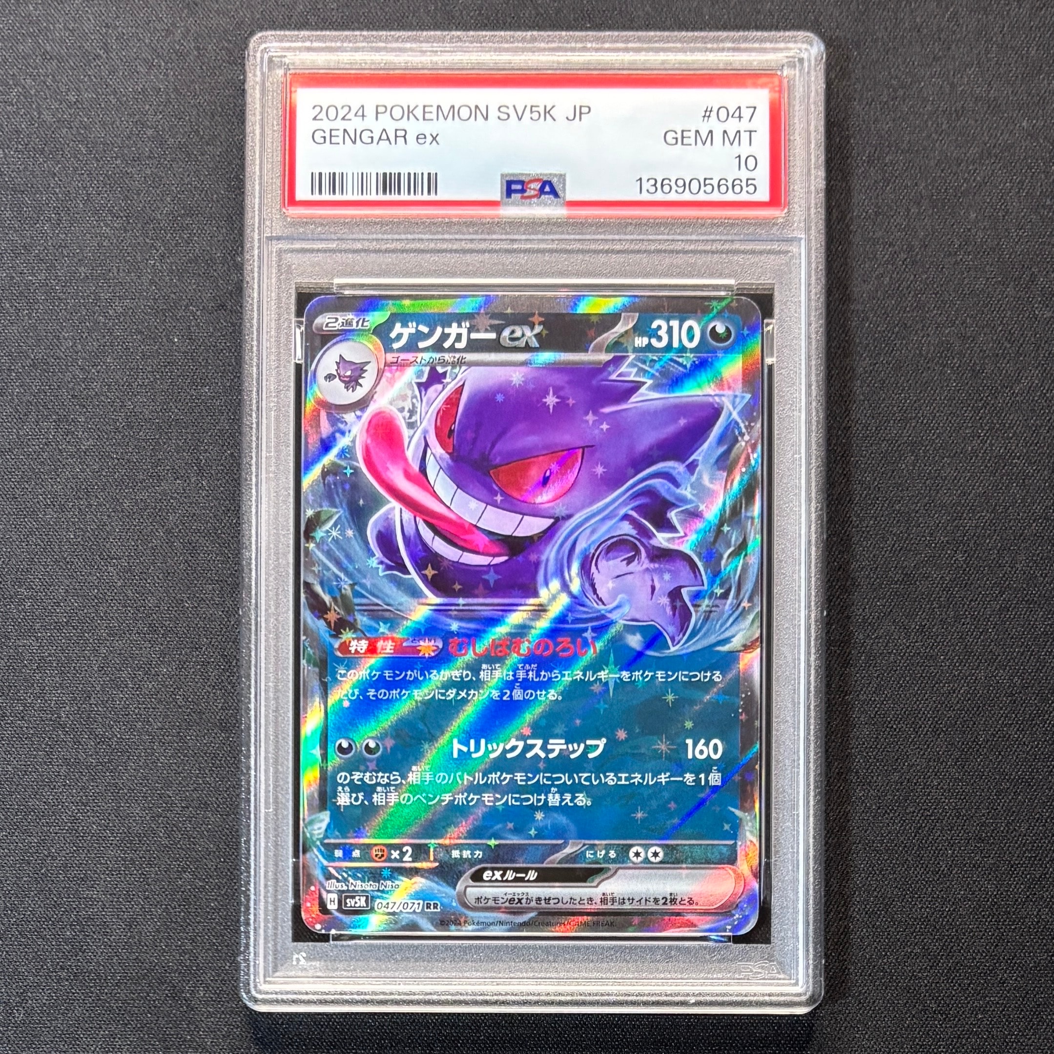 PSA10】ゲンガーex RR [SV5K 047/071](拡張パック「ワイルドフォース