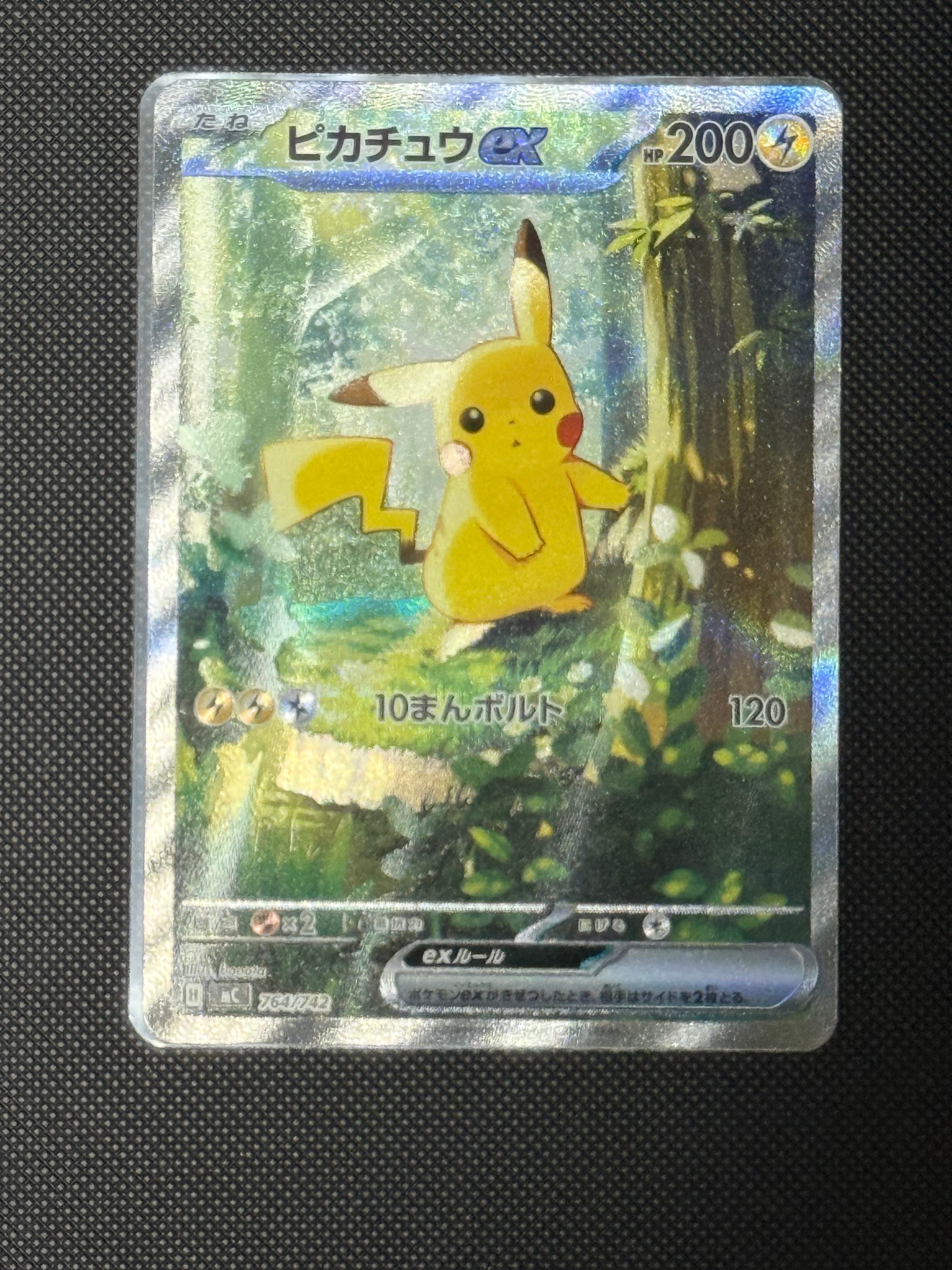 ピカチュウex SAR仕様 [MC 764/742](スタートデッキ100「バトルコレクション」)