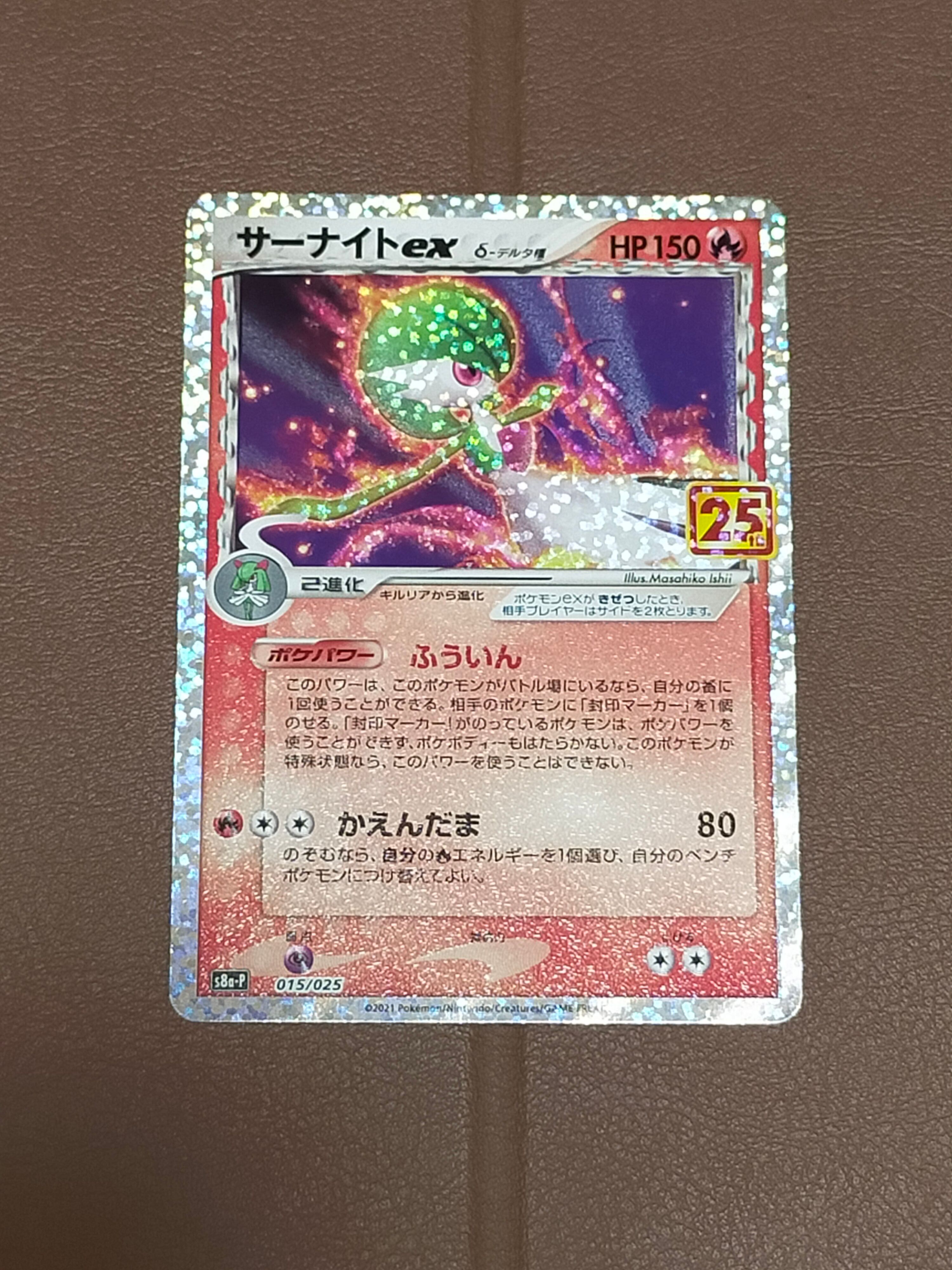 2枚セット PSA10 サーナイトex δ-デルタ種 s8a-P 015/025 状態A-】サーナイトex δ-デルタ種(25th) PROMO (015/025) [s8a-p