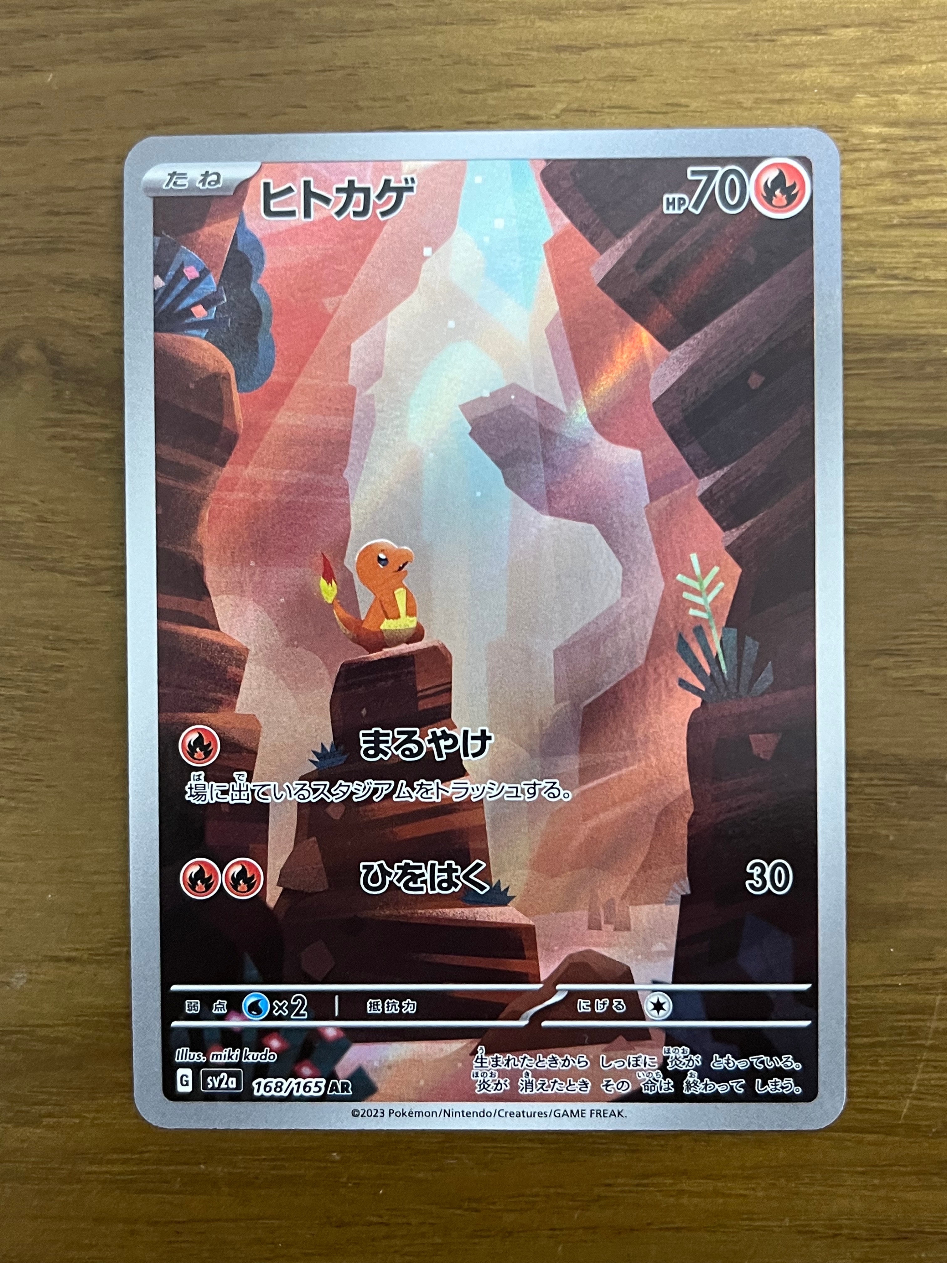 ヒトカゲ AR[SV2a 168/165](強化拡張パック「ポケモンカード151」)