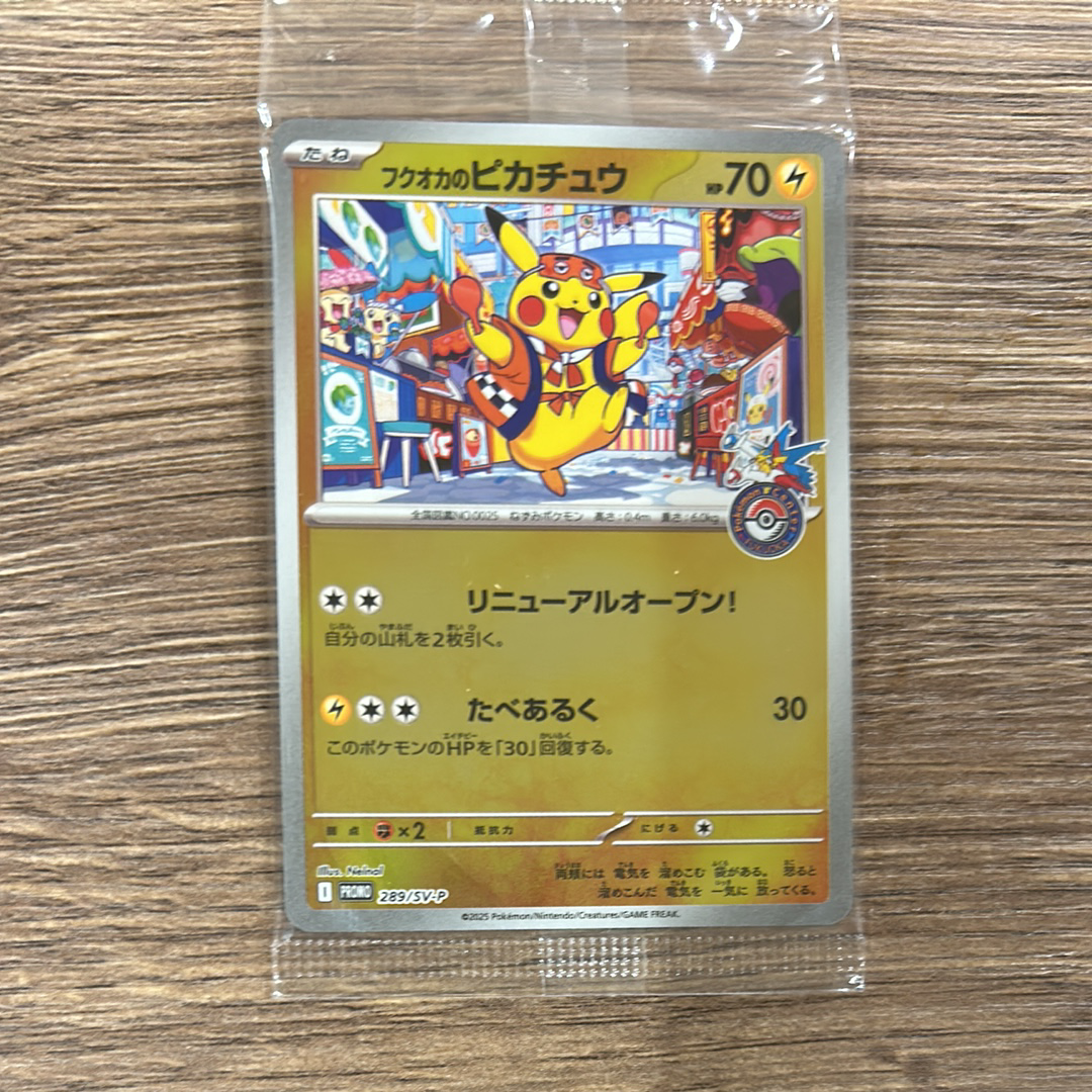 フクオカのピカチュウ P [SV-P 289](スペシャルBOX「ポケモンセンターフクオカ」)