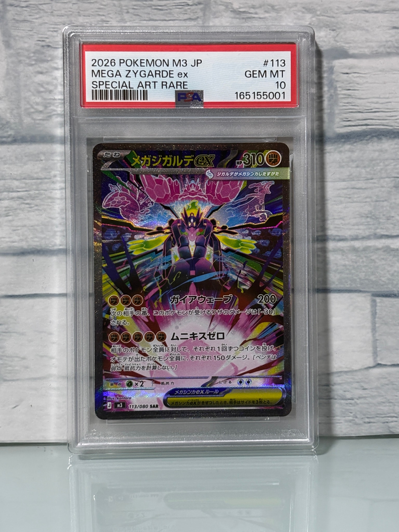 メガジガルデex SAR [M3 113/080](拡張パック「ムニキスゼロ」)通販