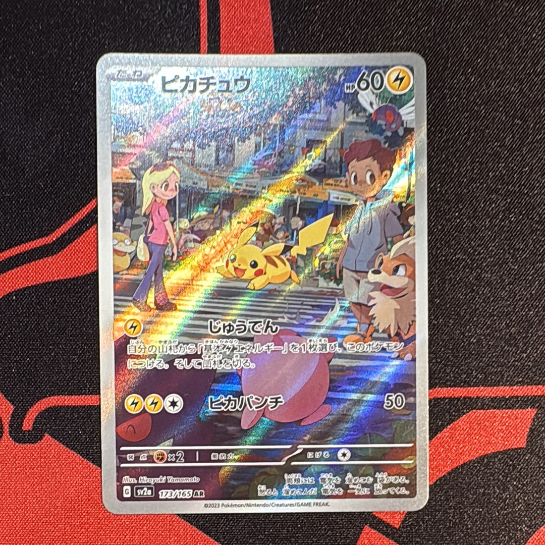 ピカチュウ AR[SV2a 173/165](強化拡張パック「ポケモンカード151」)