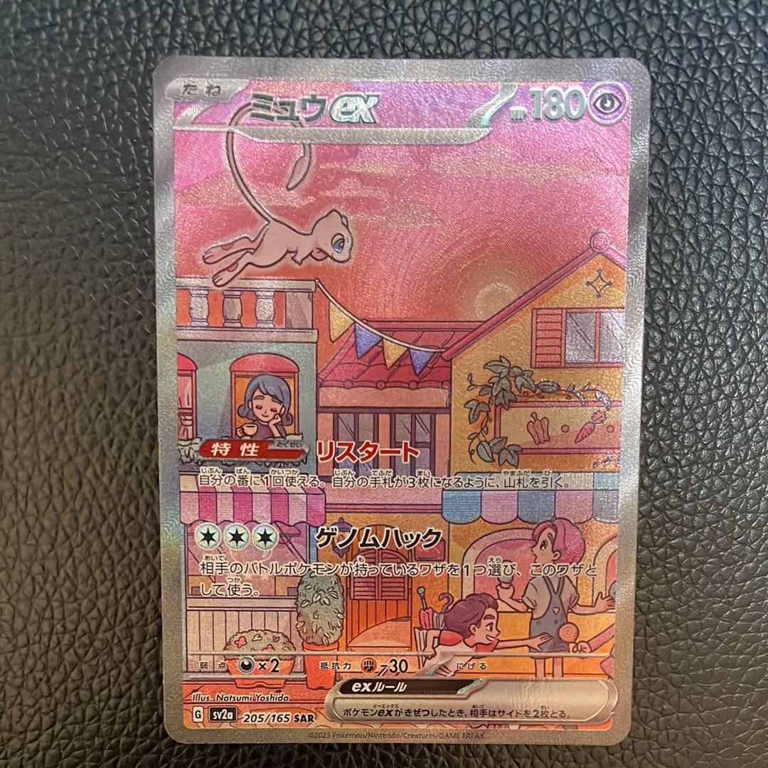 ミュウex SAR[SV2a 205/165](強化拡張パック「ポケモンカード151」)