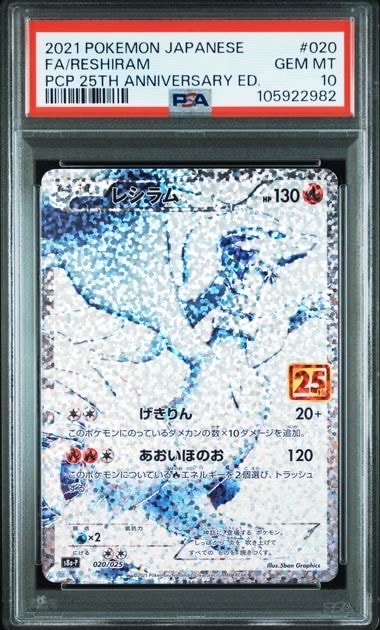 レシラム: プロモ[S8a-P 020/025](プロモカードパック 25th ANNIVERSARY edition) 