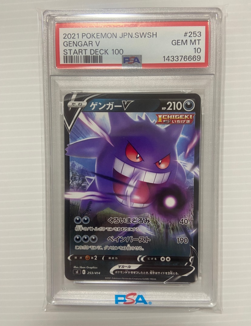 PSA10】ゲンガーV [SI 253/414](ソード＆シールド「スタートデッキ100