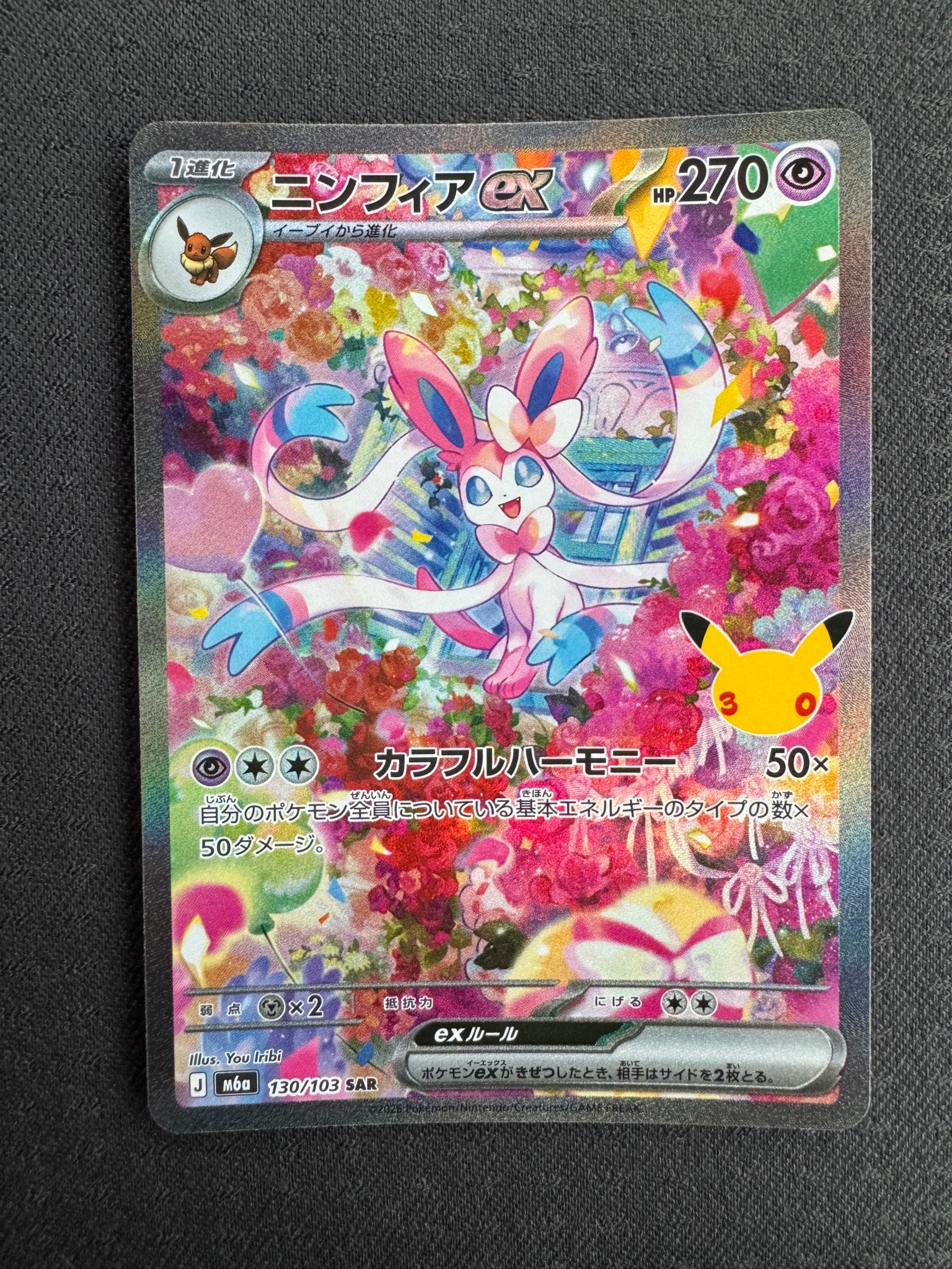 ニンフィアex SAR [M6a 130/103](拡張パック「30th CELEBRATION」)