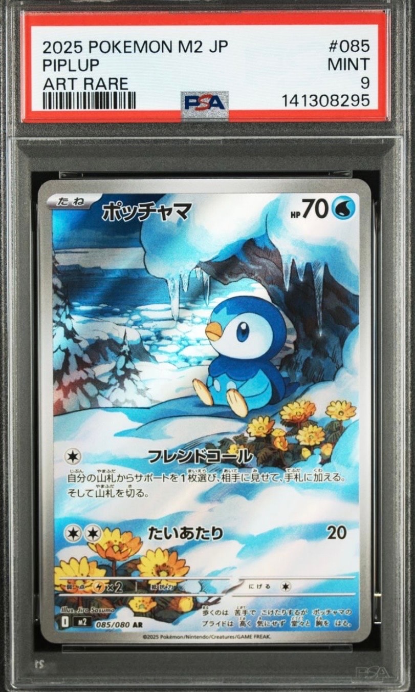 ポッチャマ AR [M2 085/080](拡張パック「インフェルノX」)