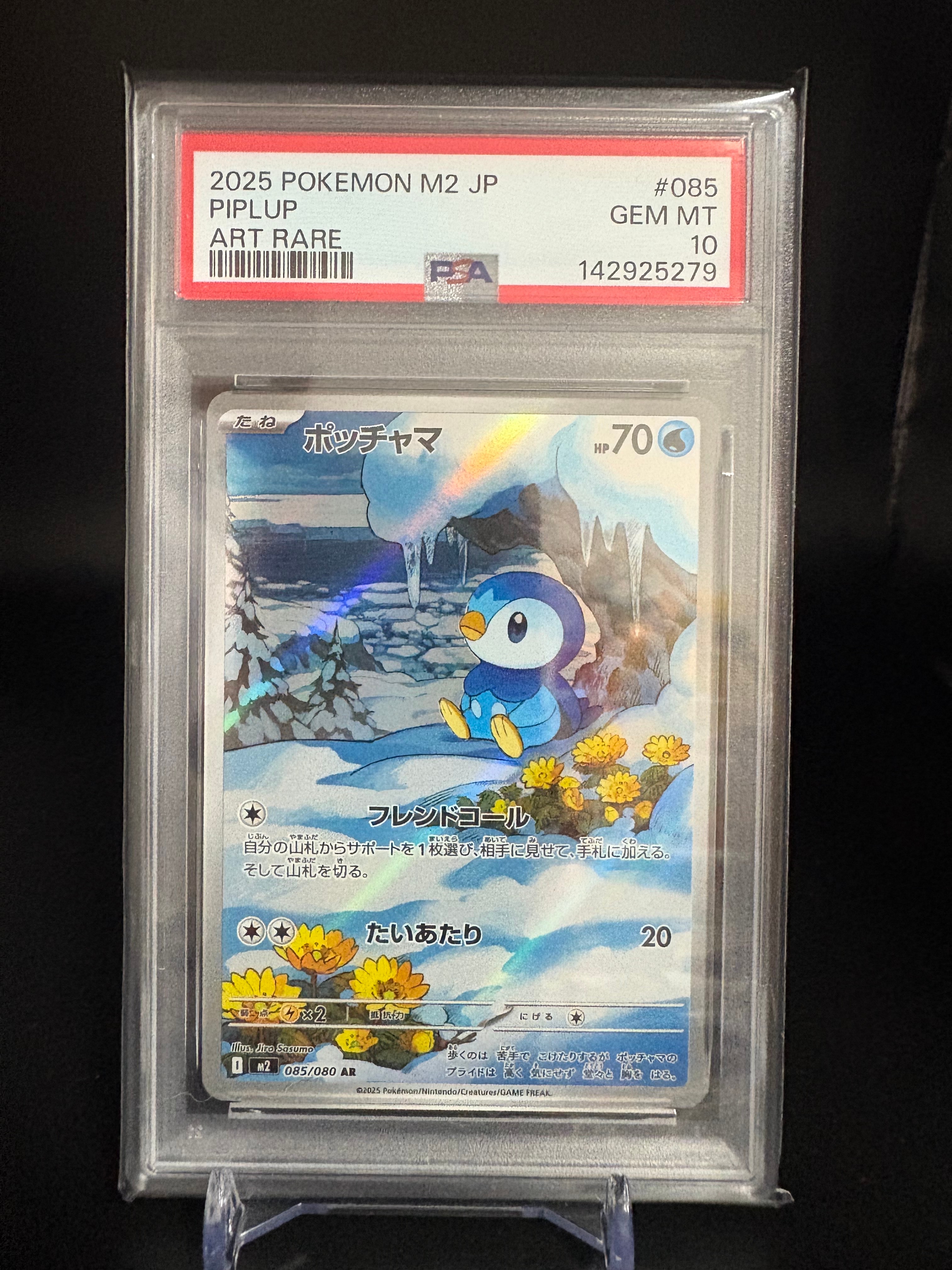 PSA10】ポッチャマ AR [M2 085/080](拡張パック「インフェルノX」) 5枚