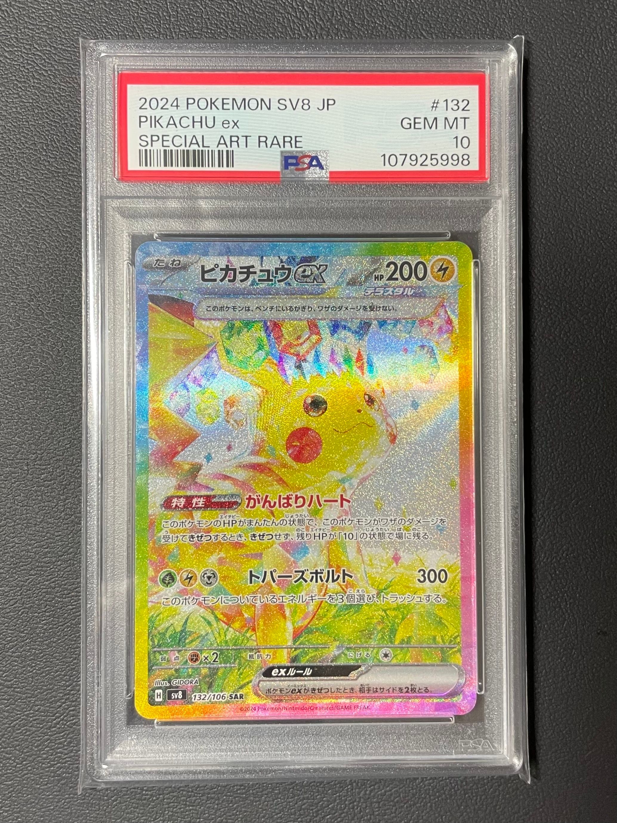 ピカチュウex SAR [SV8 132/106](拡張パック「超電ブレイカー」)
