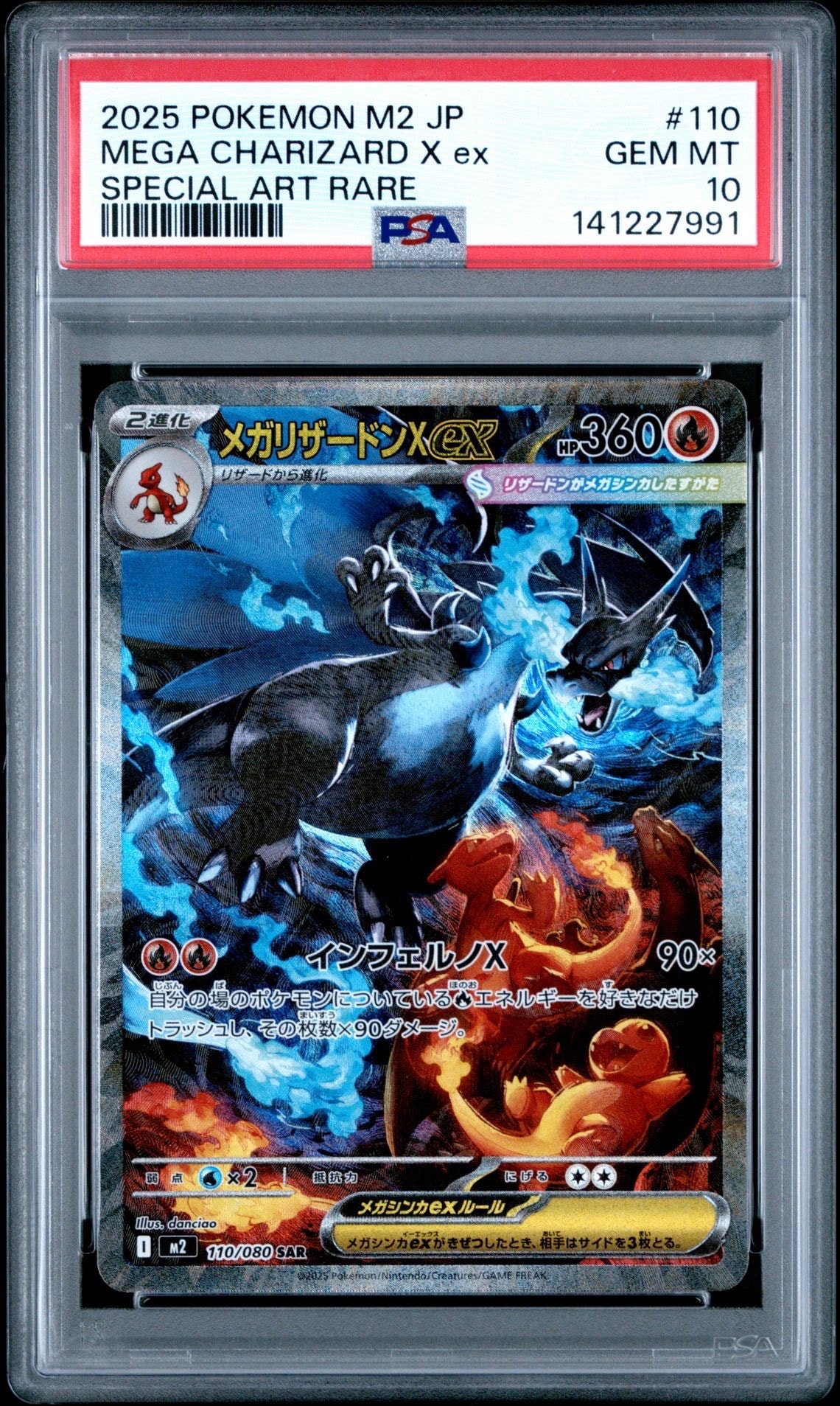 メガリザードンXex SAR [M2 110/080](拡張パック「インフェルノX」)