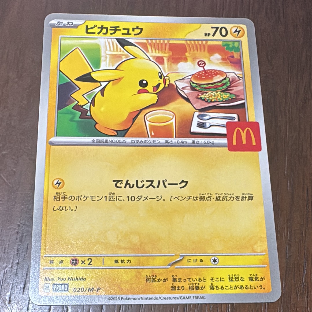ピカチュウ P [M-P 020](プロモカードパック「マクドナルド ハッピーセット2025」)