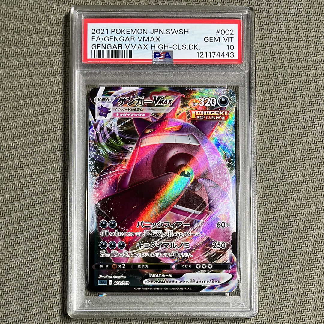 ゲンガーVMAX [SGG 002/019](ハイクラスデッキ「ゲンガーVMAX」)