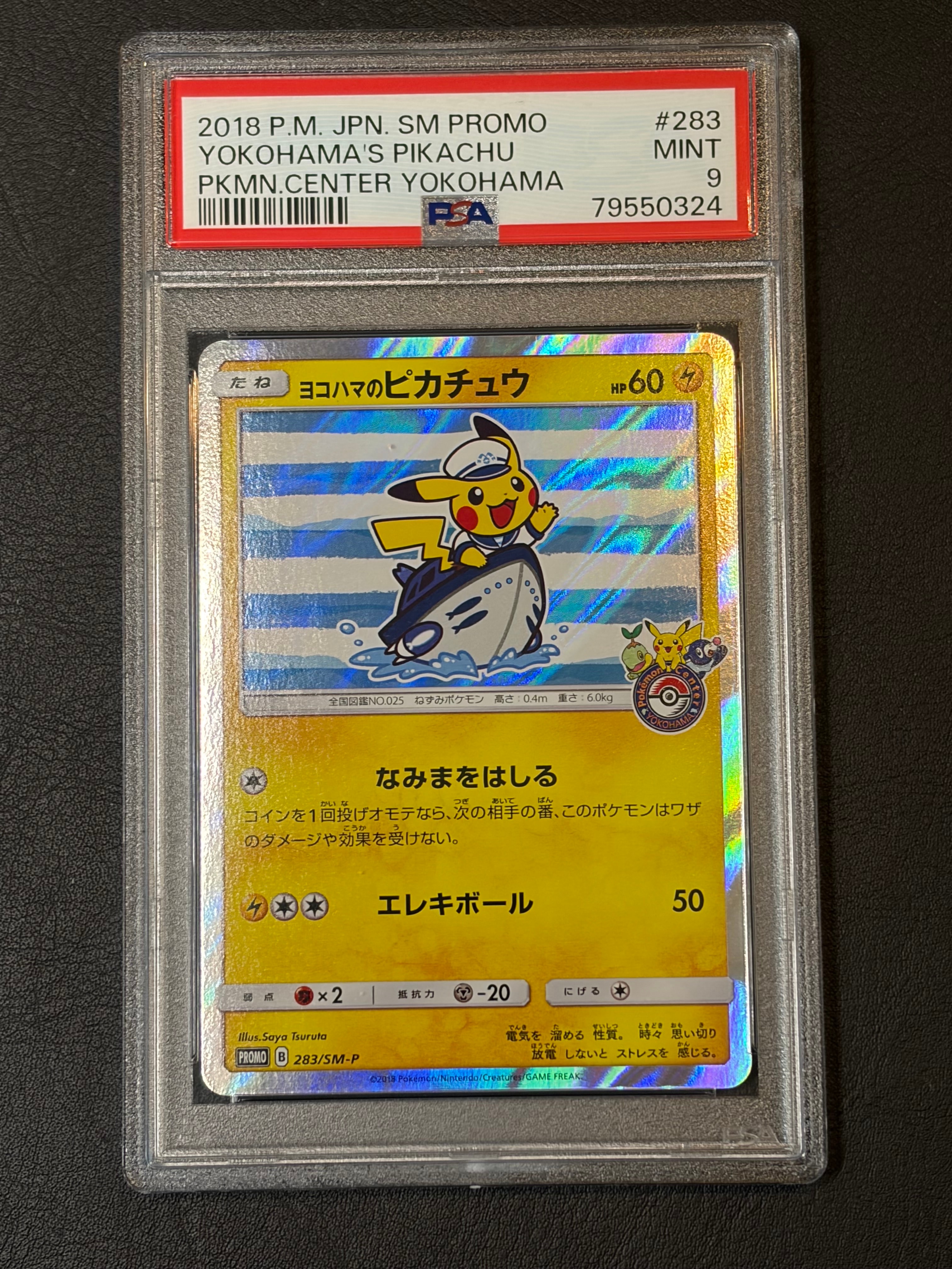 PSA10】ヨコハマのピカチュウ: プロモ[SM-P 283](プロモーションカード
