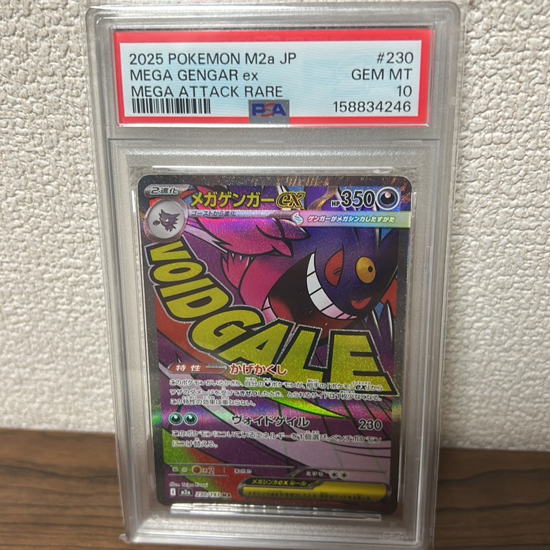 メガゲンガーex MA [M2a 230/193](ハイクラスパック「MEGAドリームex」)