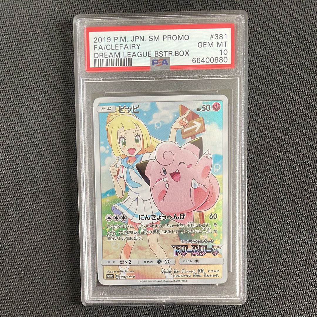 ピッピ (リーリエ) : プロモ[SM-P 381](プロモーションカード「SM-P」)