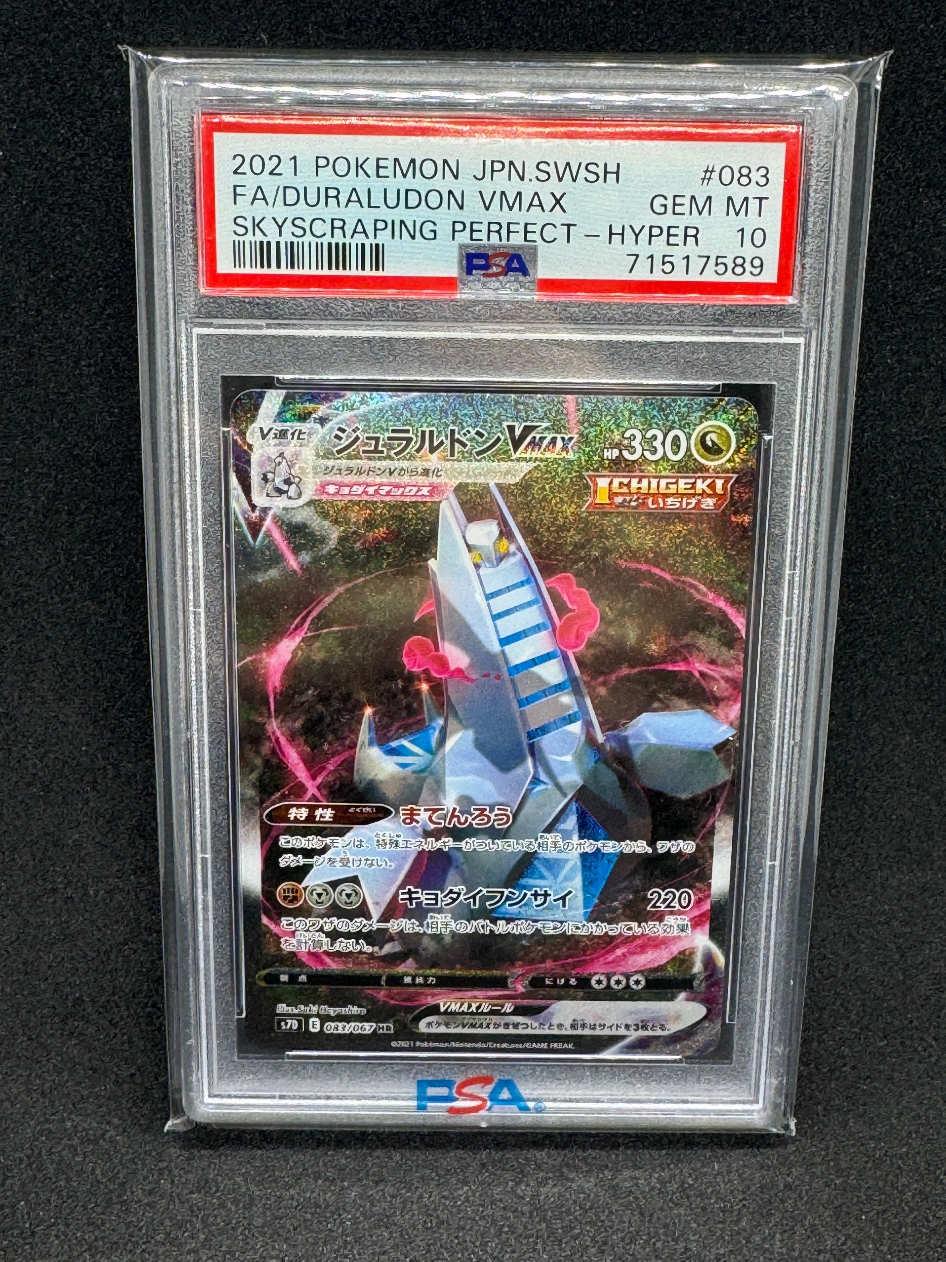 PSA10】ジュラルドンVMAX HR: SA[S7D 083/067](拡張パック「摩天