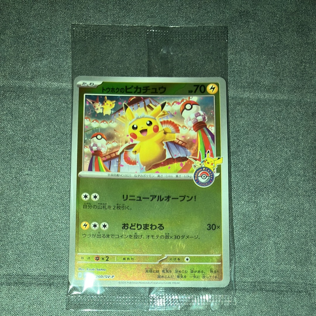トウホクのピカチュウ P [SV-P 260](スペシャルBOX「ポケモンセンタートウホク」)