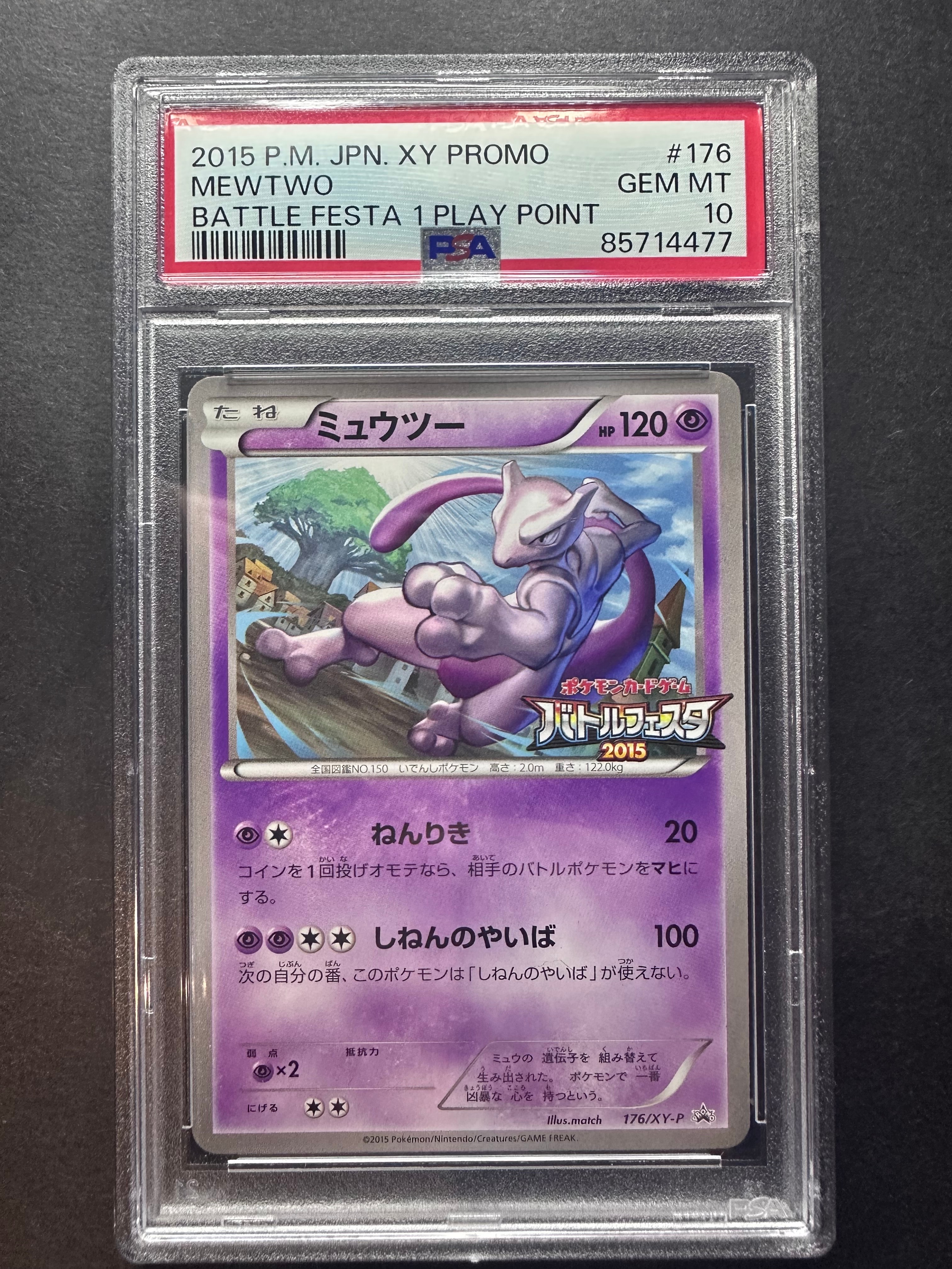 PSA10】ミュウツー P [XY-P 176](プロモーションカード「バトル
