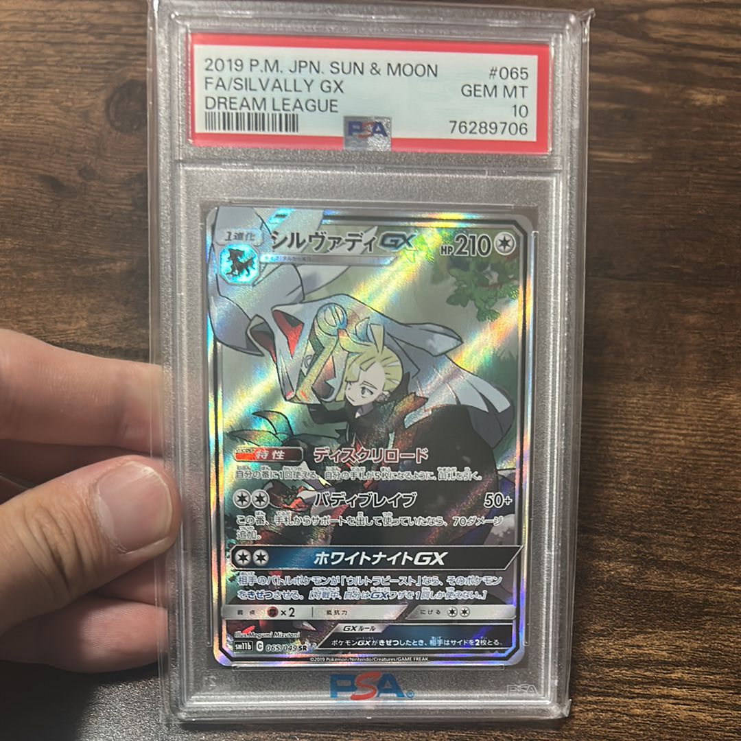 シルヴァディGX SR :SA [SM11b 065/049](強化拡張パック「ドリームリーグ」)