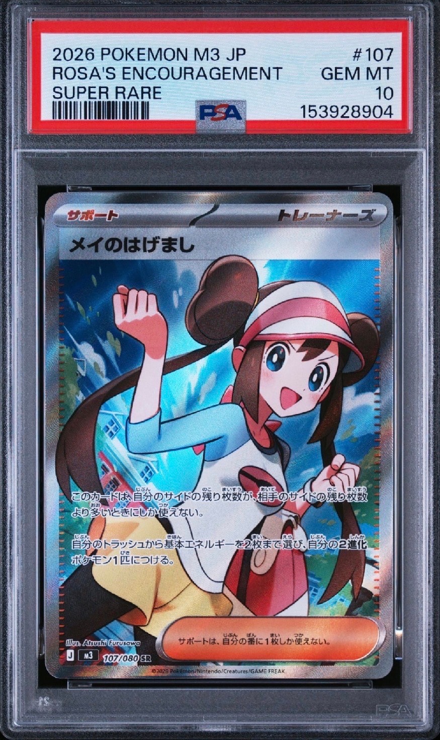 メイのはげまし SR [M3 107/080](拡張パック「ムニキスゼロ」)